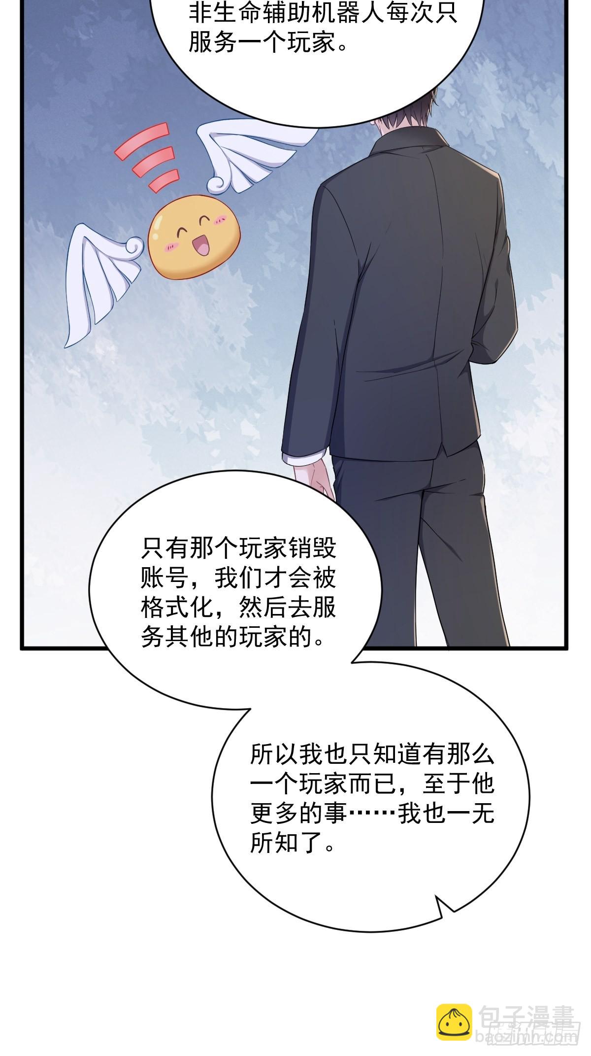 沙雕男神今天又渣了我 - 第52話 一切重來之前 - 1