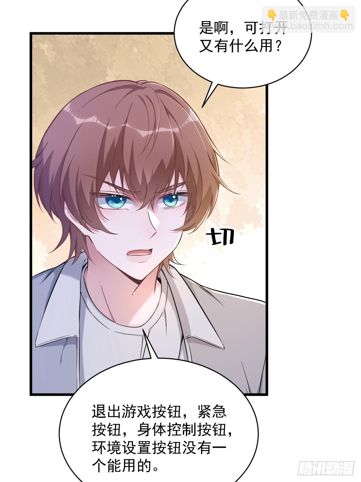 沙雕男神今天又渣了我 - 第52話 一切重來之前 - 3