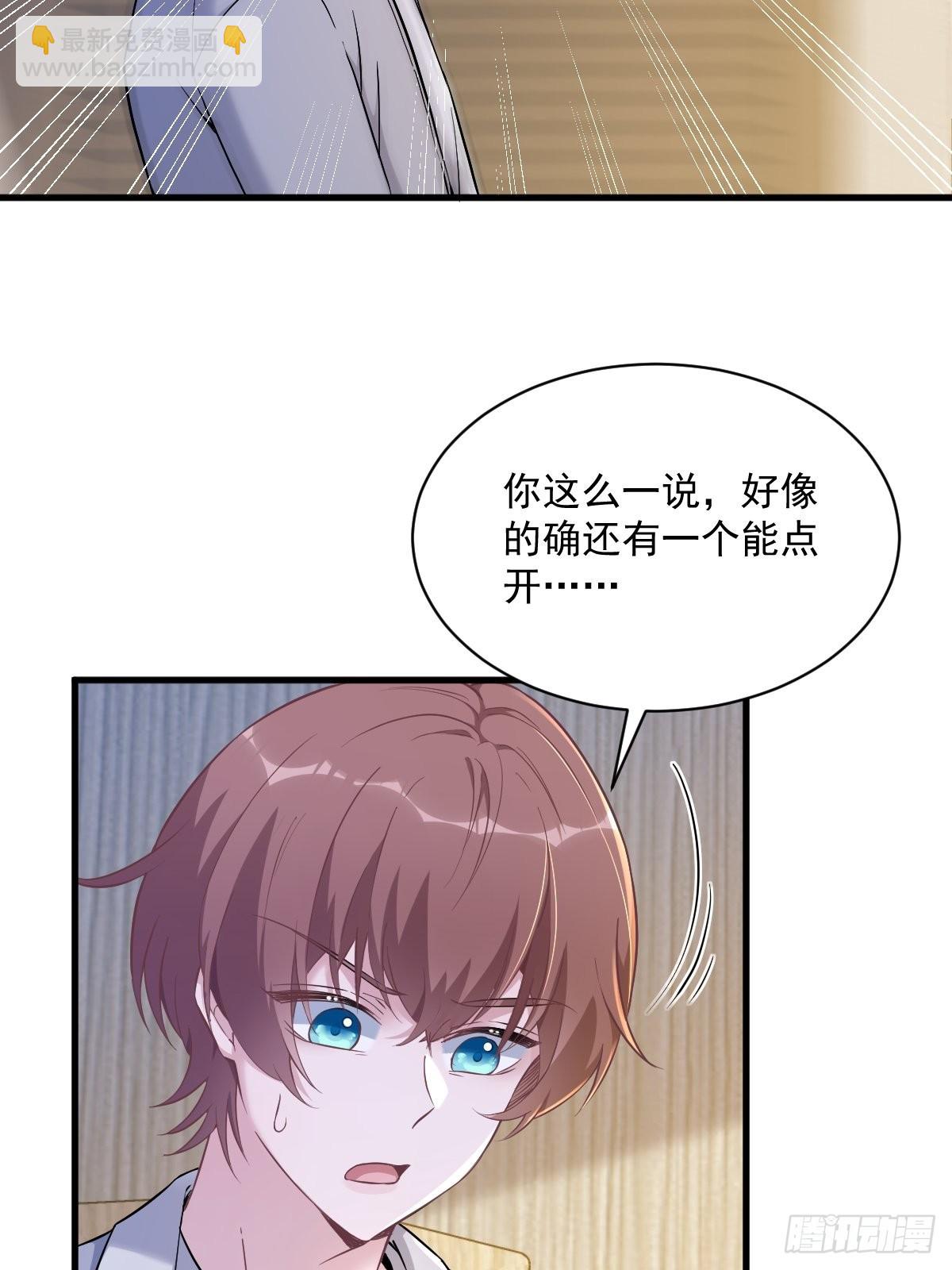 沙雕男神今天又渣了我 - 第52話 一切重來之前 - 5