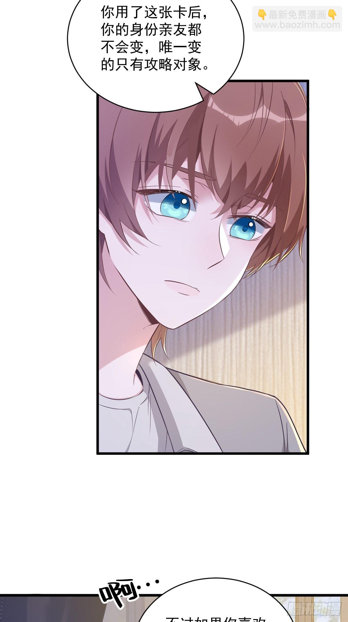 沙雕男神今天又渣了我 - 第52話 一切重來之前 - 6