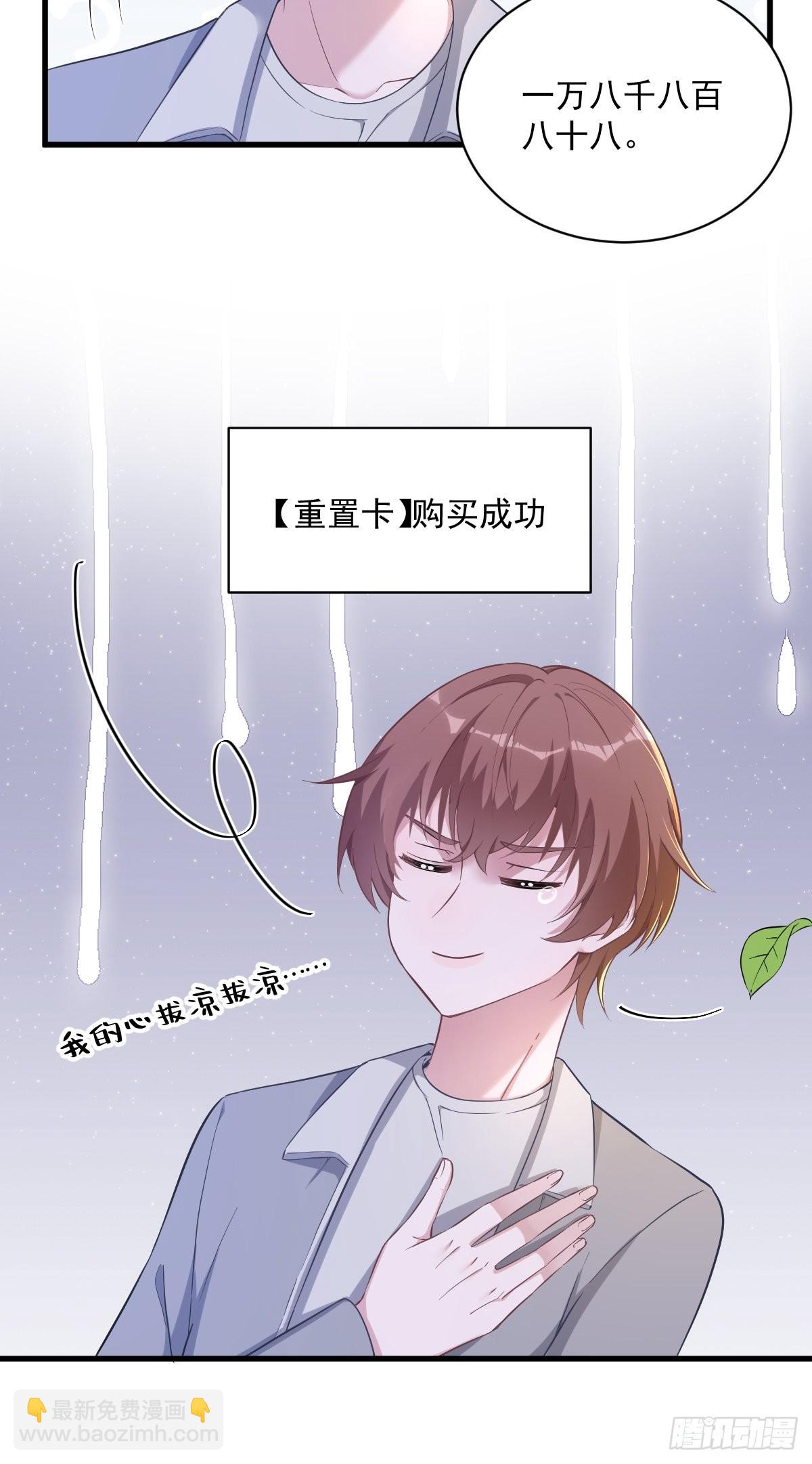 沙雕男神今天又渣了我 - 第52話 一切重來之前 - 3