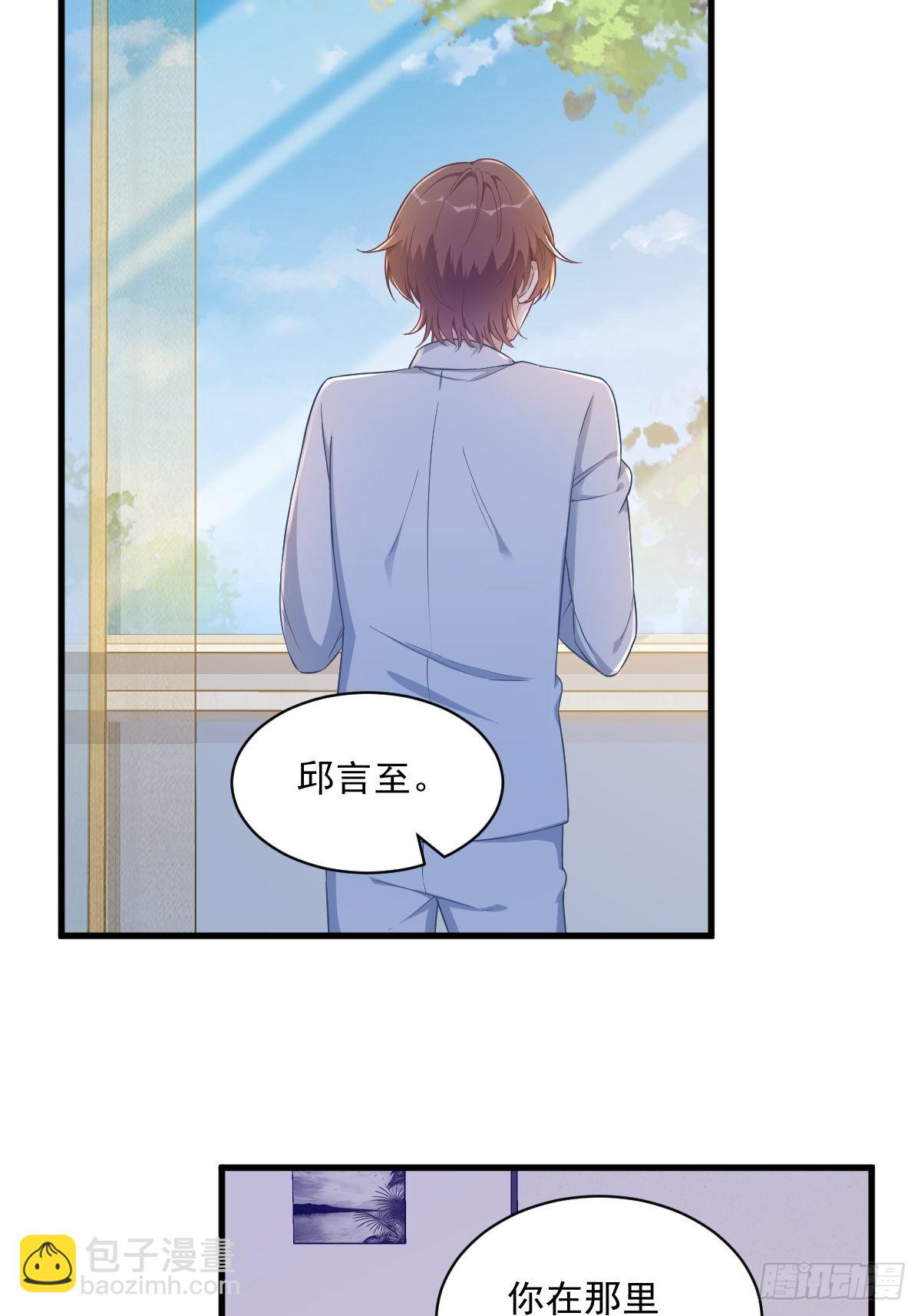 沙雕男神今天又渣了我 - 第54話 祝您退遊愉快 - 2