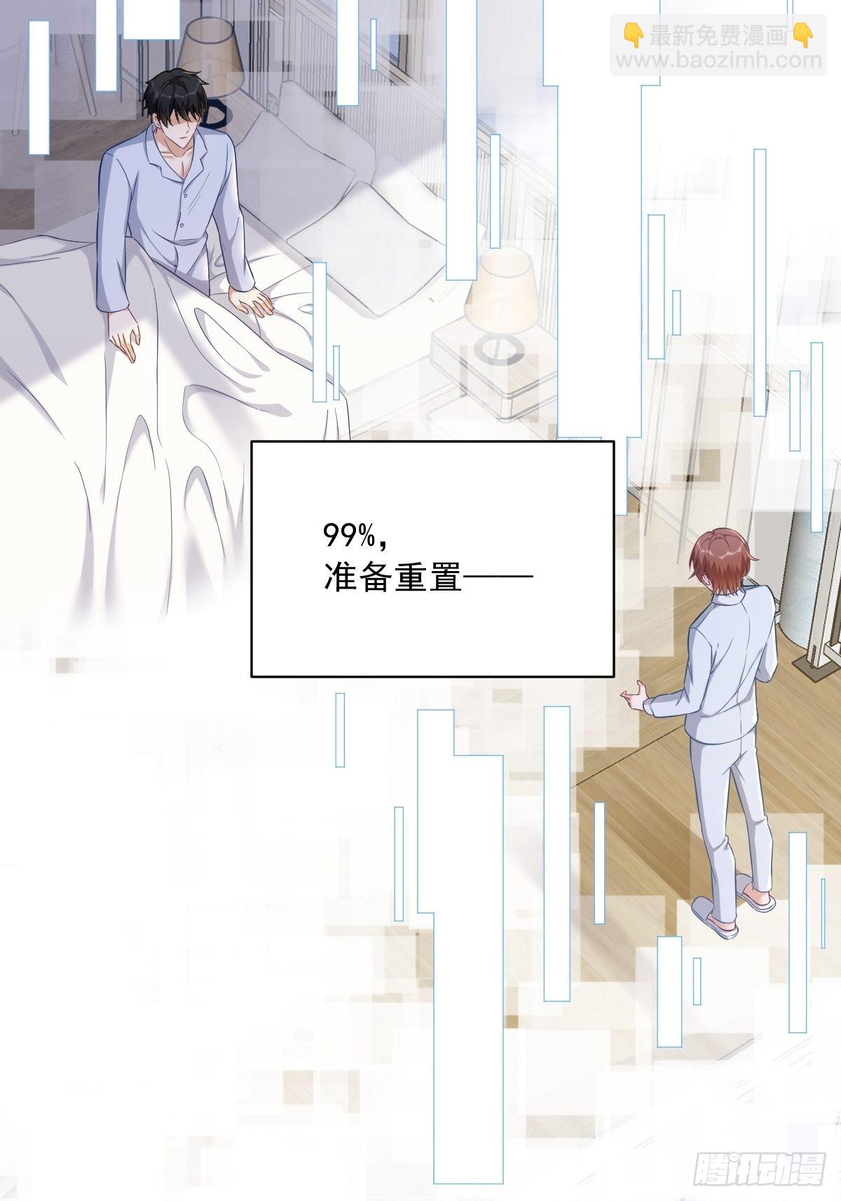 沙雕男神今天又渣了我 - 第54話 祝您退遊愉快 - 5