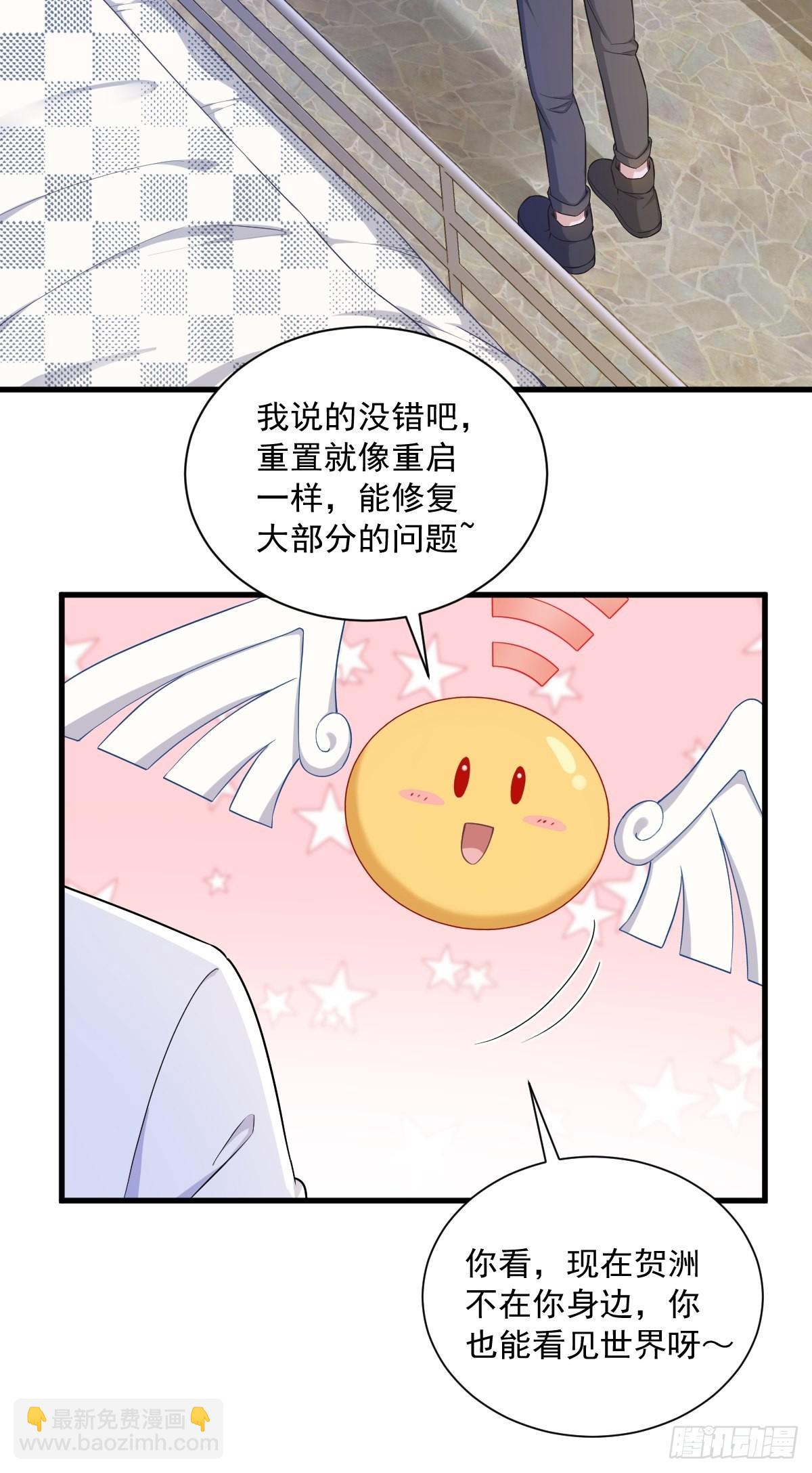 沙雕男神今天又渣了我 - 第54話 祝您退遊愉快 - 2