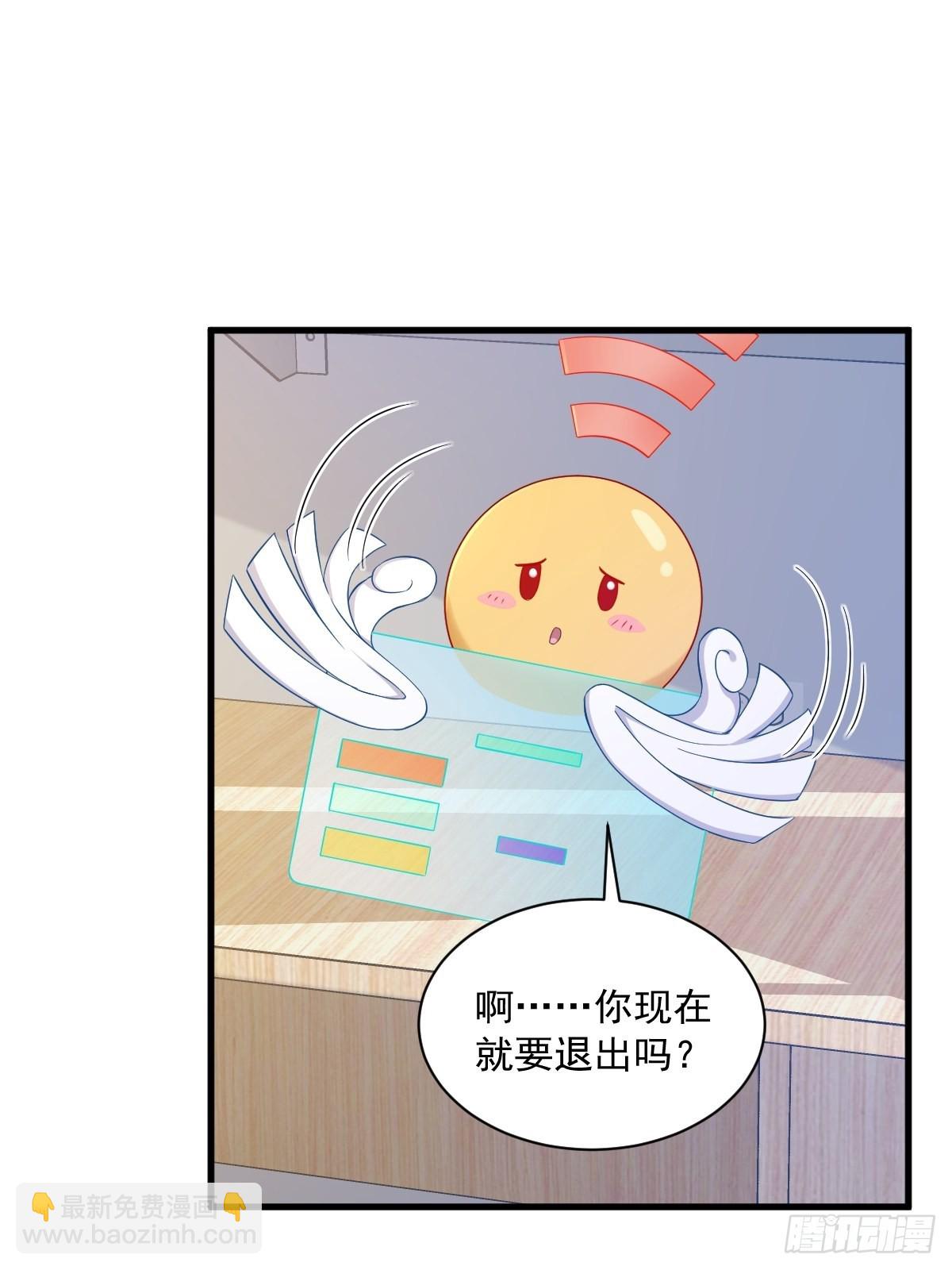 沙雕男神今天又渣了我 - 第54話 祝您退遊愉快 - 4