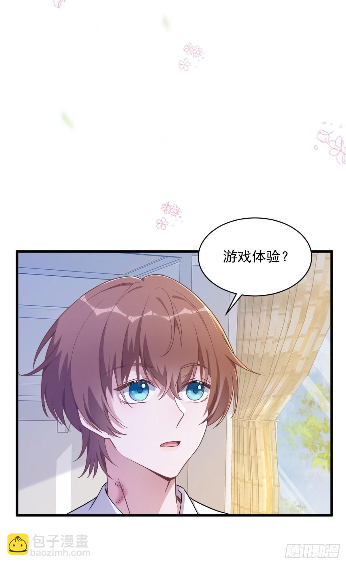 沙雕男神今天又渣了我 - 第54話 祝您退遊愉快 - 5