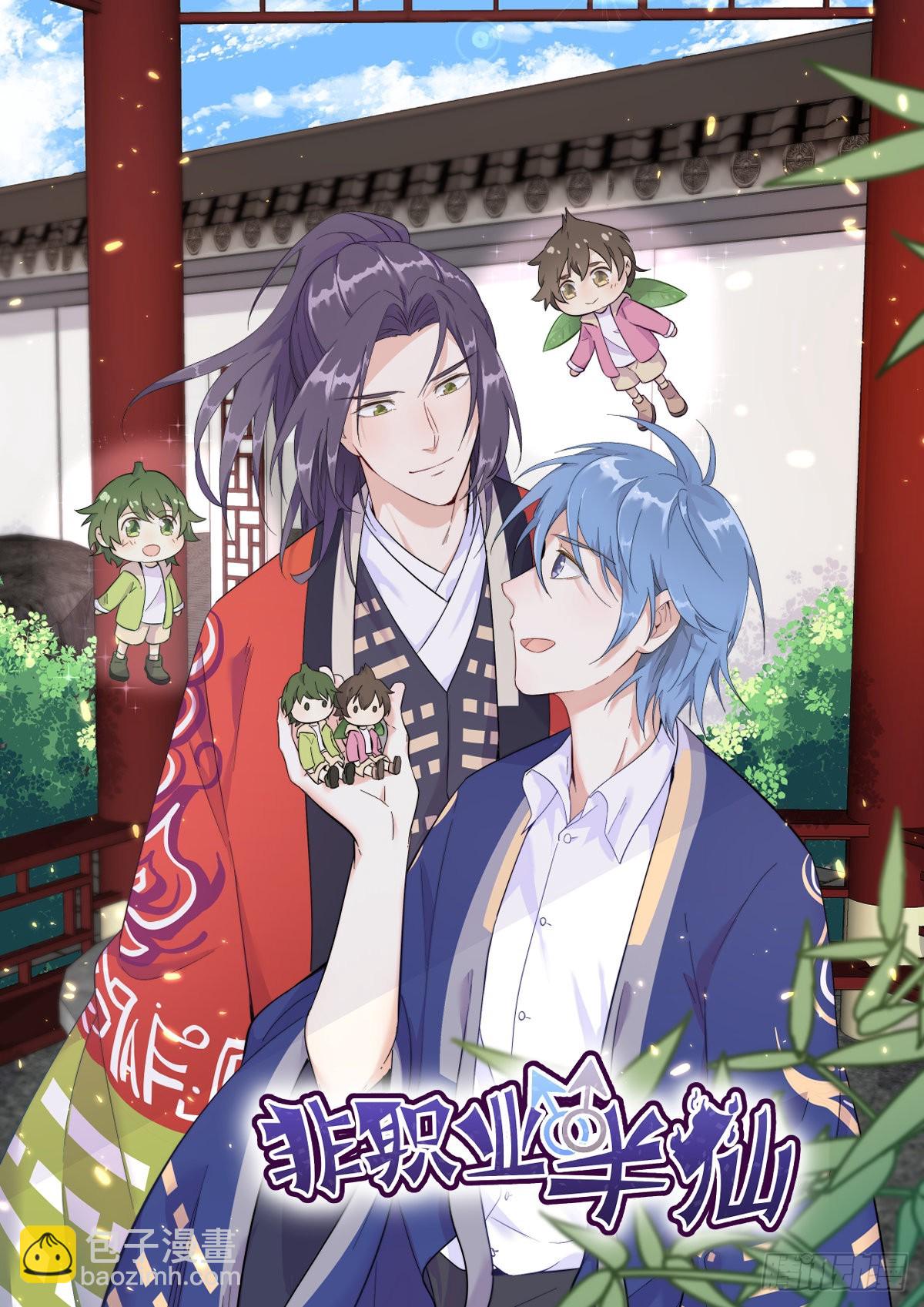 沙雕男神今天又渣了我 - 第54話 祝您退遊愉快 - 5