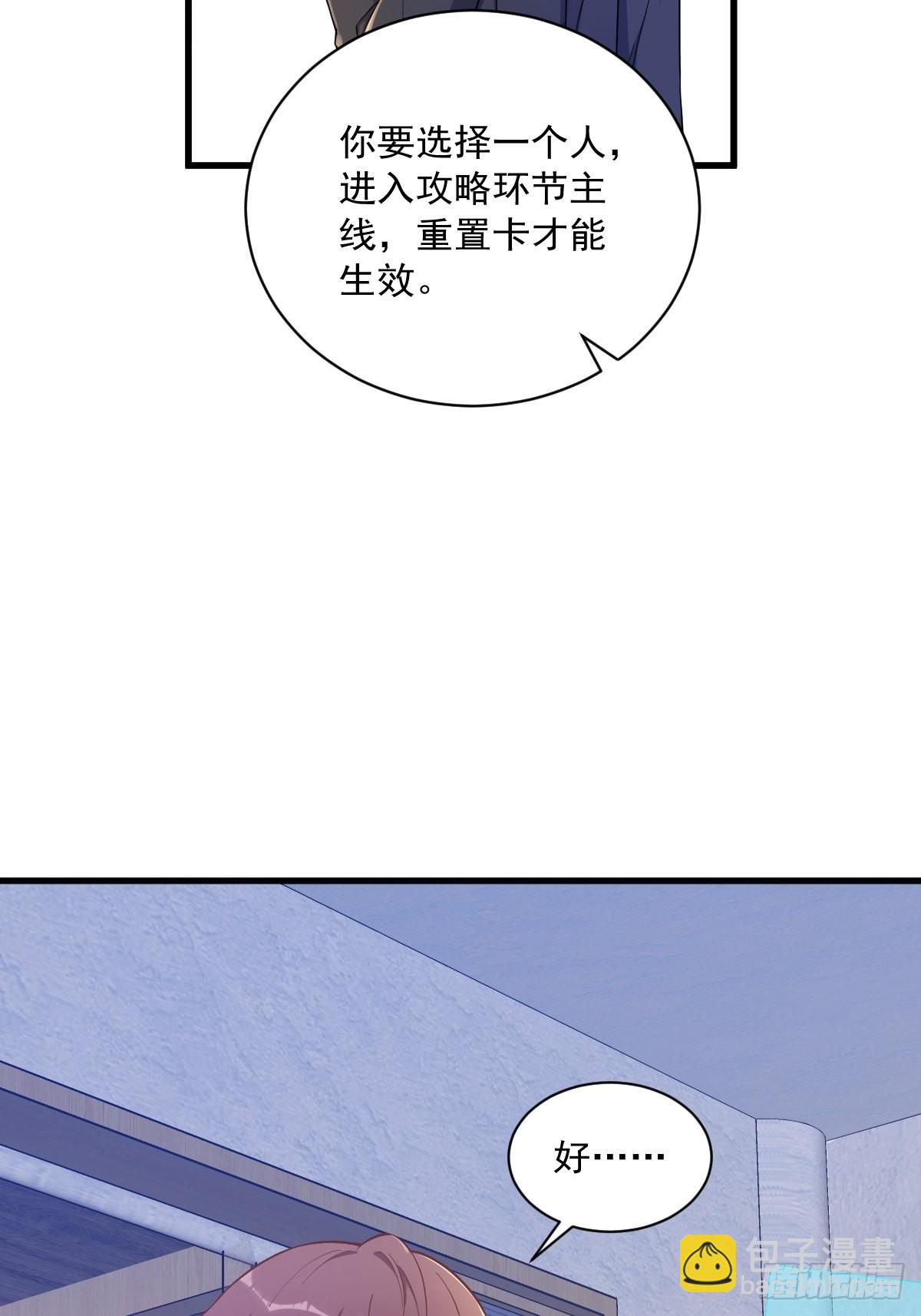 沙雕男神今天又渣了我 - 第54話 祝您退遊愉快 - 6