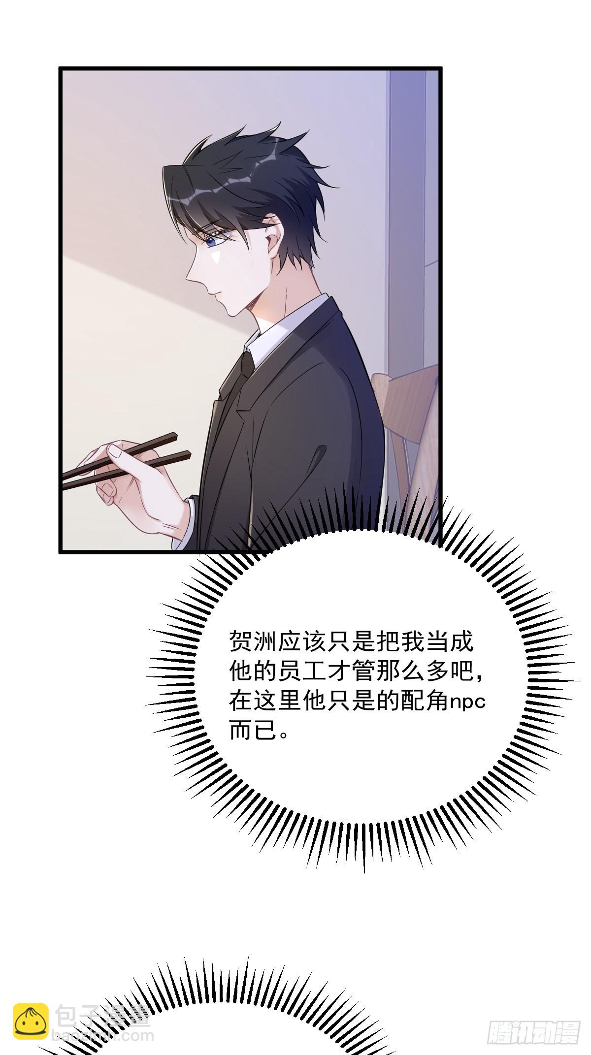 沙雕男神今天又渣了我 - 第58話 攻心計 - 4