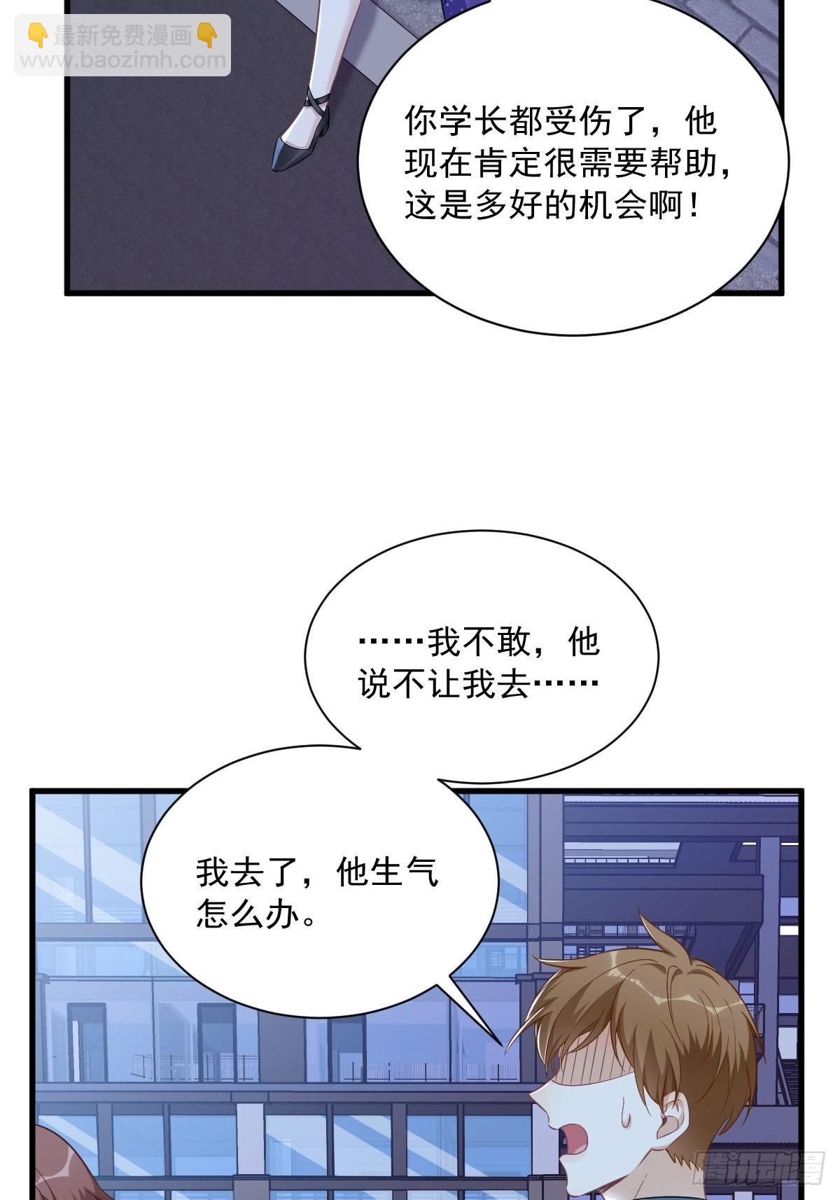 沙雕男神今天又渣了我 - 第58話 攻心計 - 5