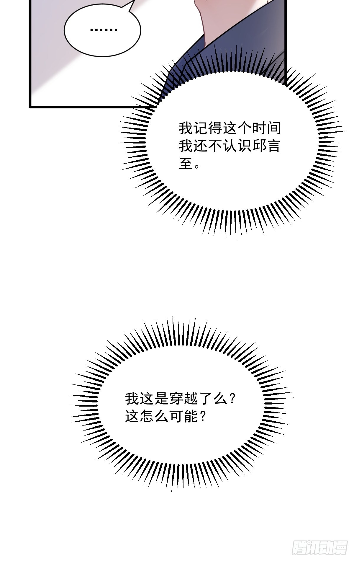 沙雕男神今天又渣了我 - 第60話 重啓人生 - 7