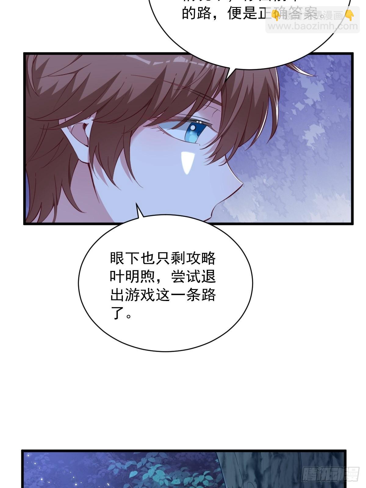 沙雕男神今天又渣了我 - 第62話 我好渣啊 - 6