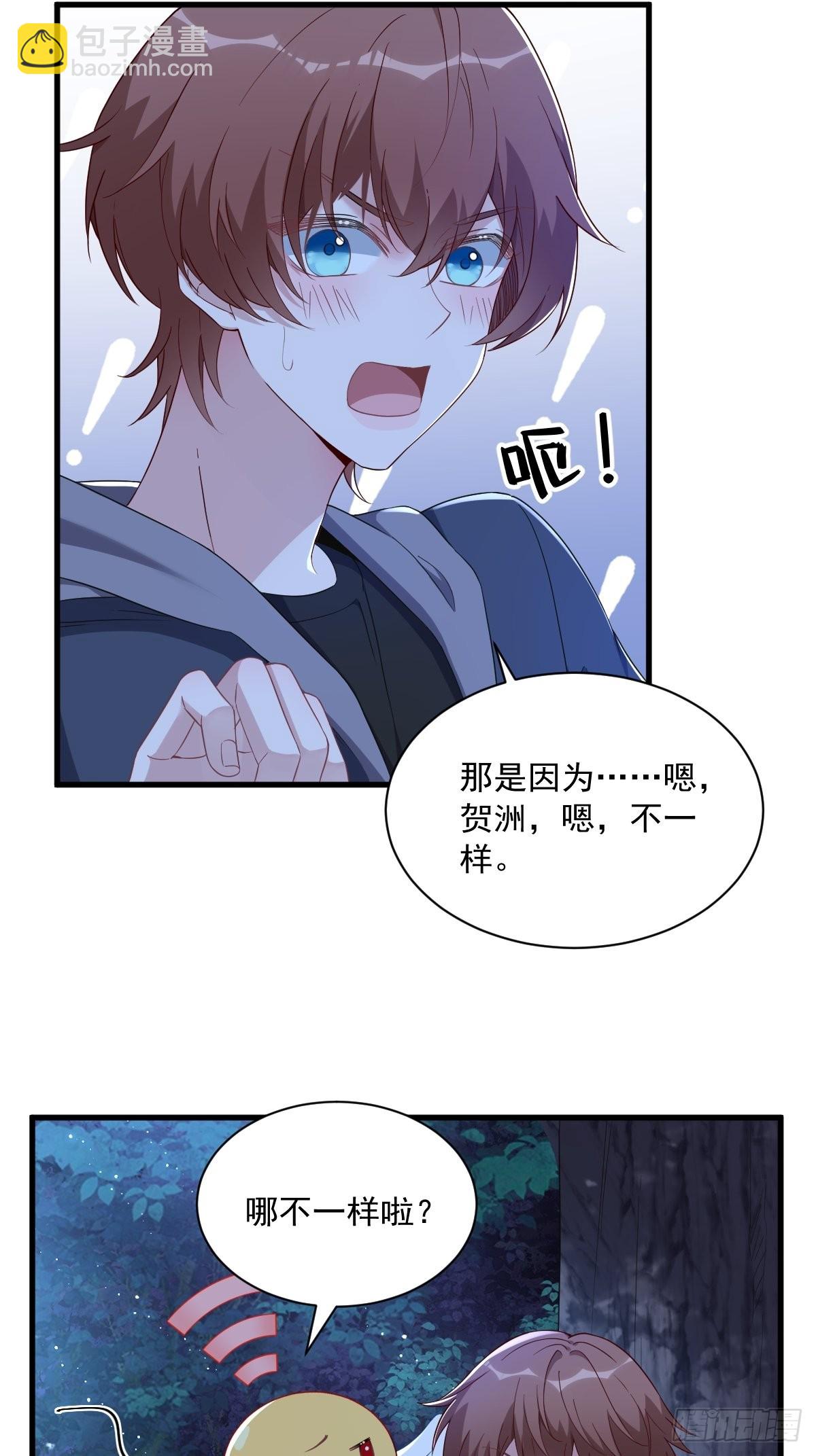 沙雕男神今天又渣了我 - 第62話 我好渣啊 - 3