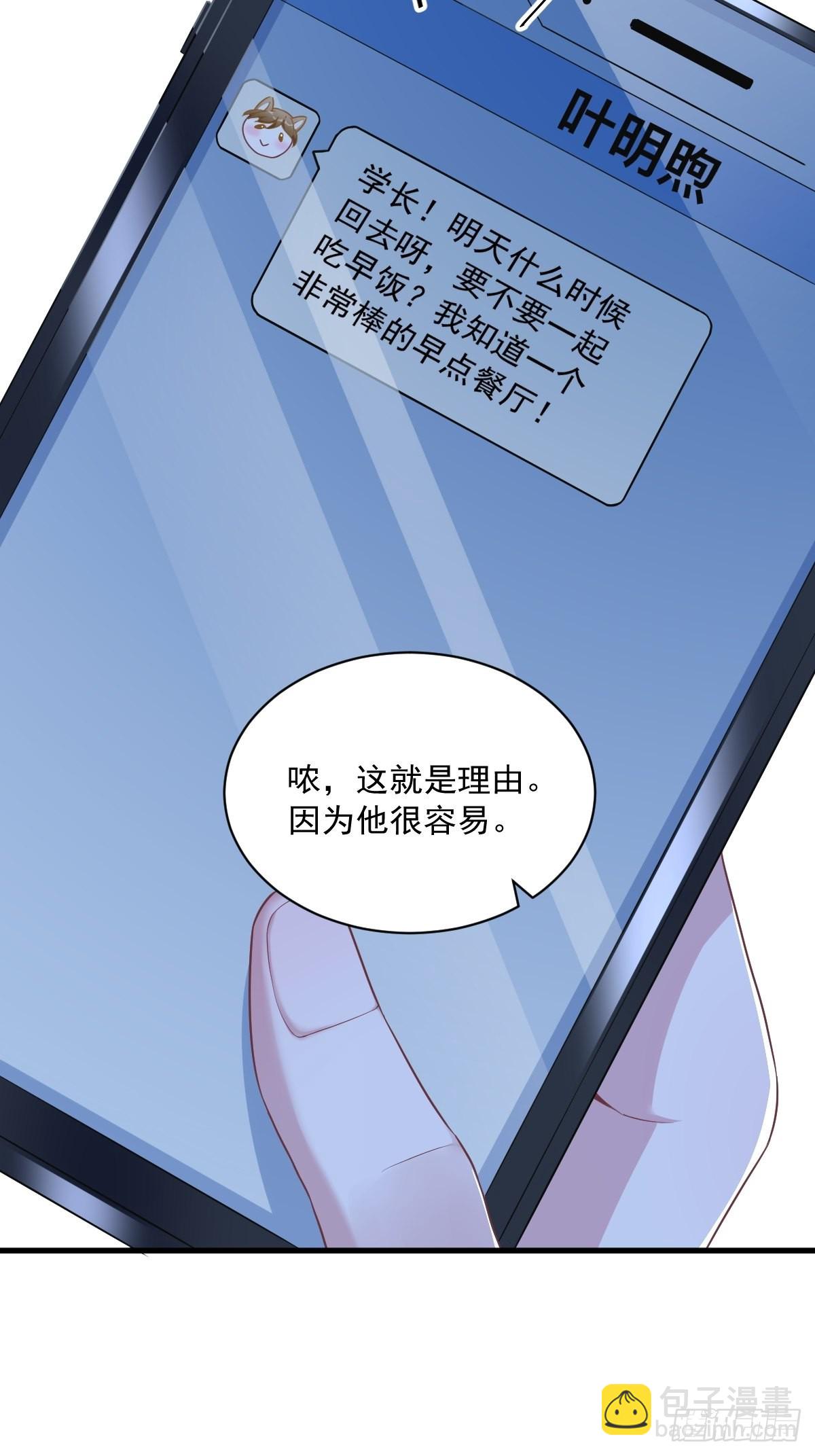 沙雕男神今天又渣了我 - 第62話 我好渣啊 - 1