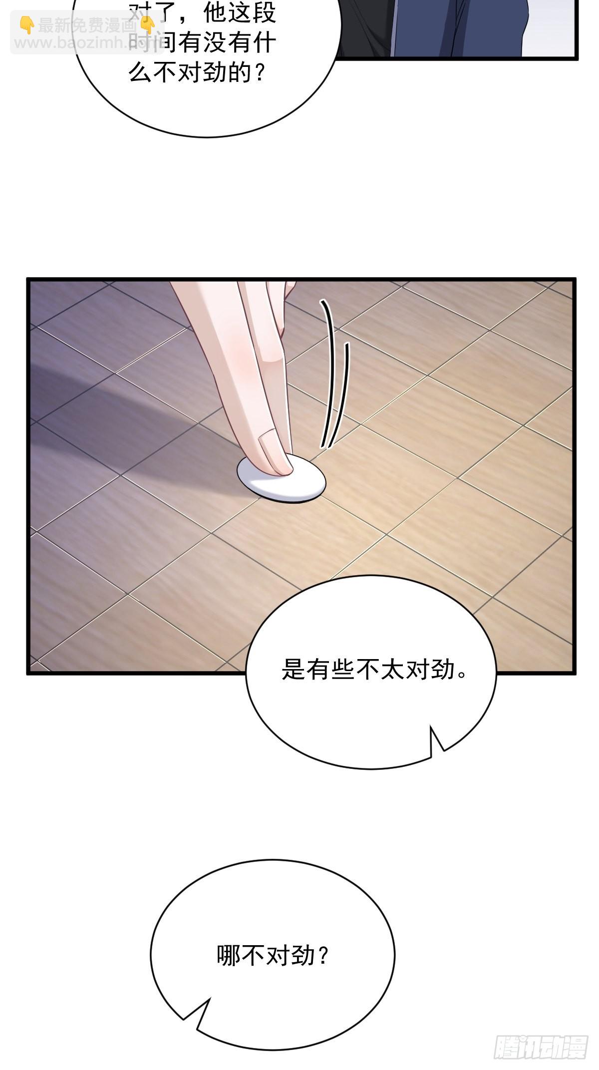 沙雕男神今天又渣了我 - 第62話 我好渣啊 - 6