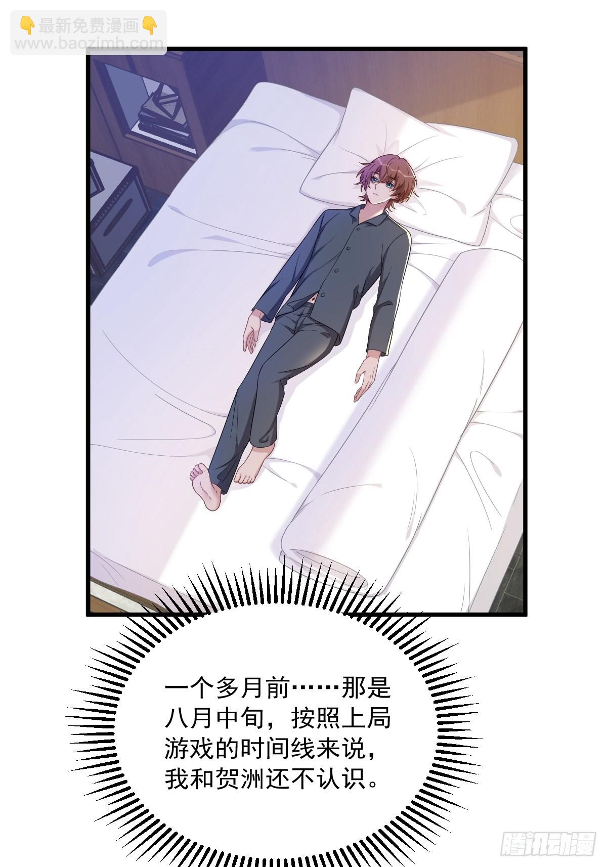 沙雕男神今天又渣了我 - 第62話 我好渣啊 - 1