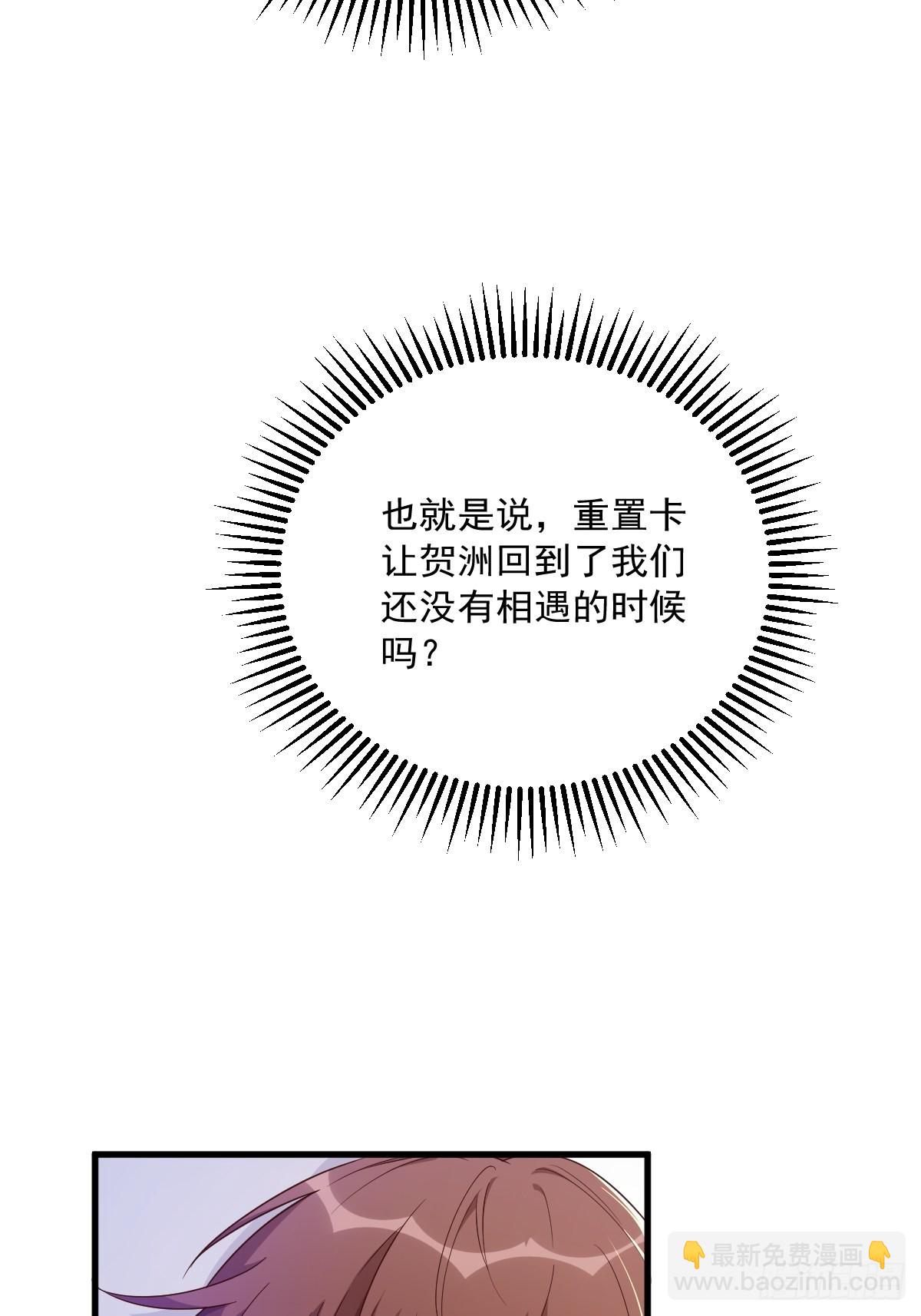 沙雕男神今天又渣了我 - 第62話 我好渣啊 - 2