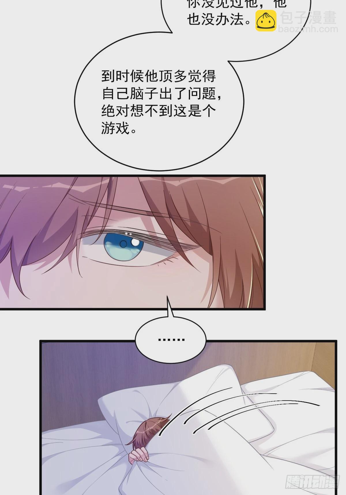 沙雕男神今天又渣了我 - 第62話 我好渣啊 - 6