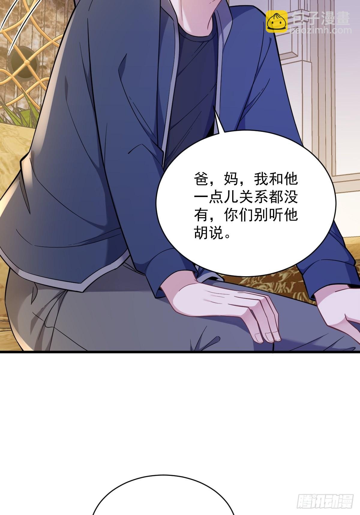 沙雕男神今天又渣了我 - 第64話 我們準備結婚了 - 4