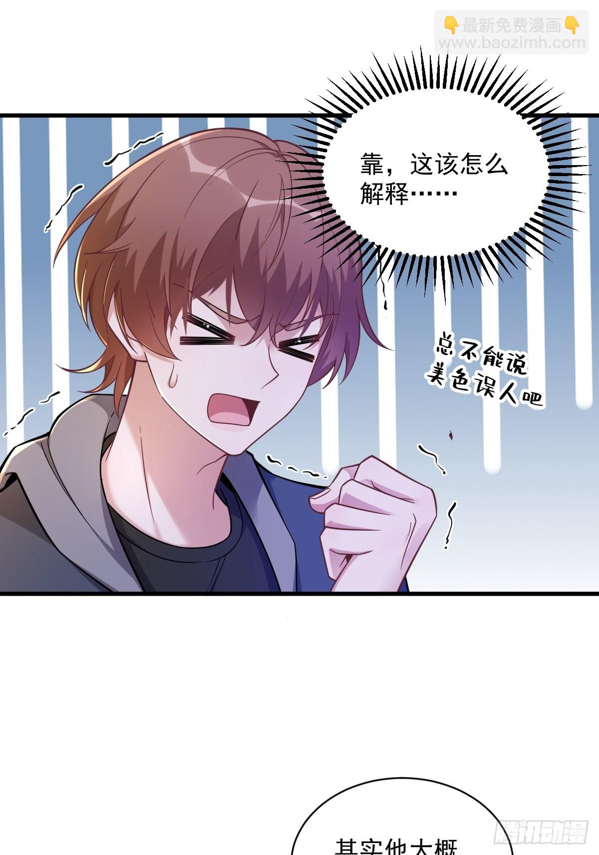 沙雕男神今天又渣了我 - 第64話 我們準備結婚了 - 6