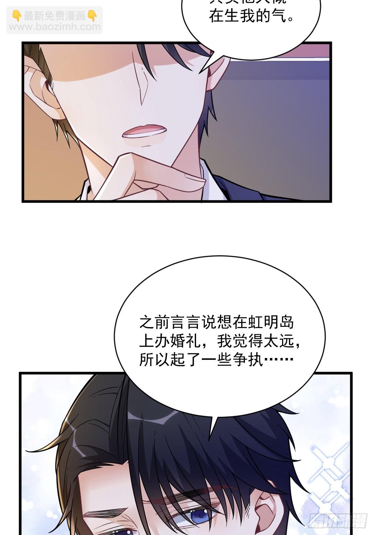 沙雕男神今天又渣了我 - 第64話 我們準備結婚了 - 1