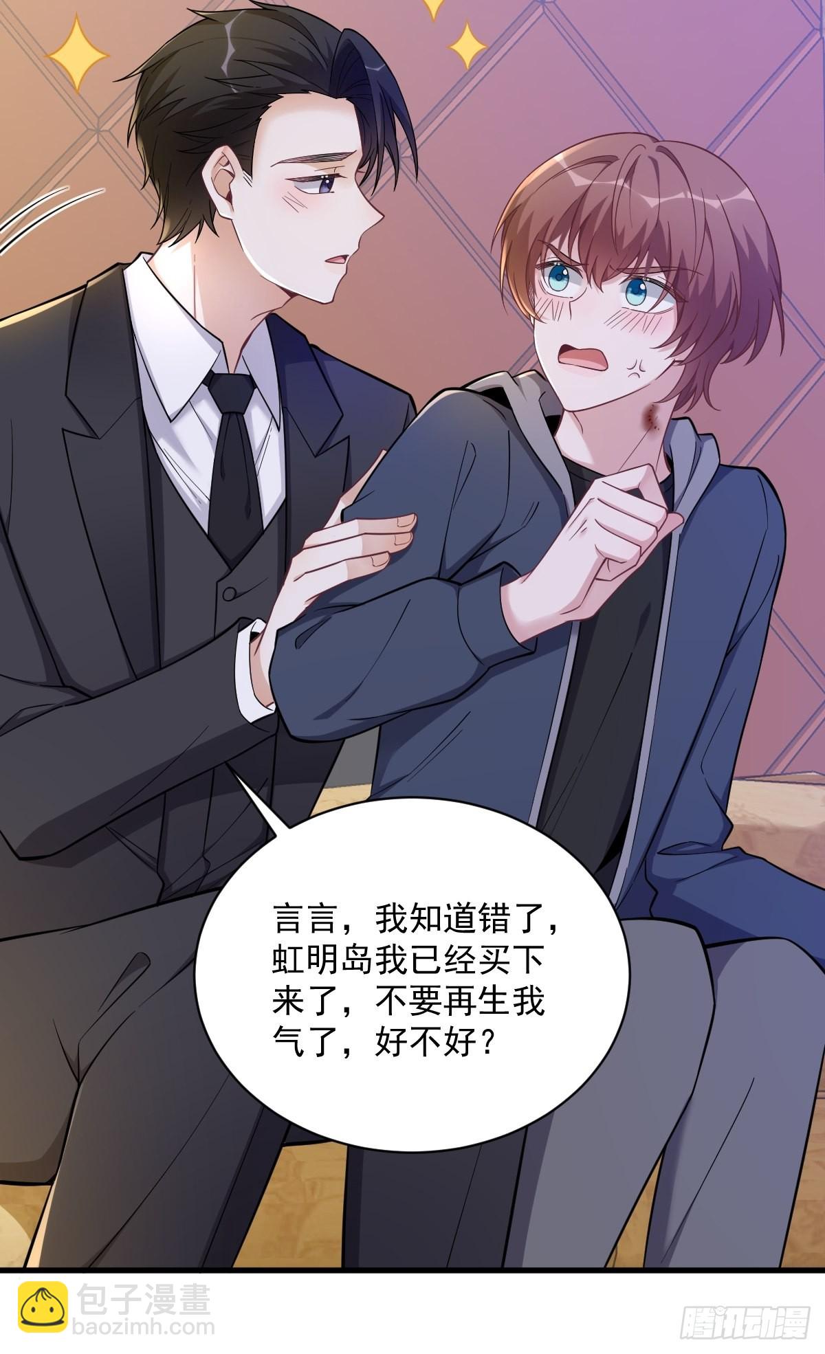 沙雕男神今天又渣了我 - 第64話 我們準備結婚了 - 3