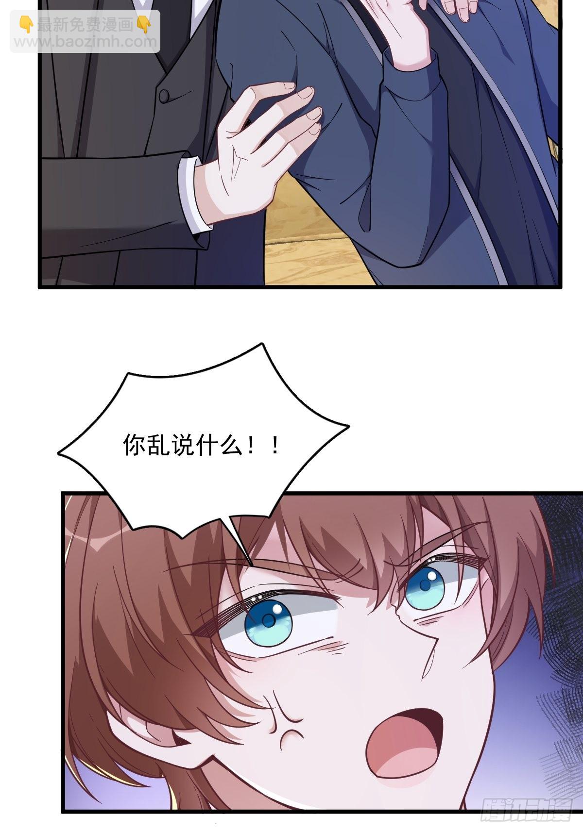 沙雕男神今天又渣了我 - 第64話 我們準備結婚了 - 6