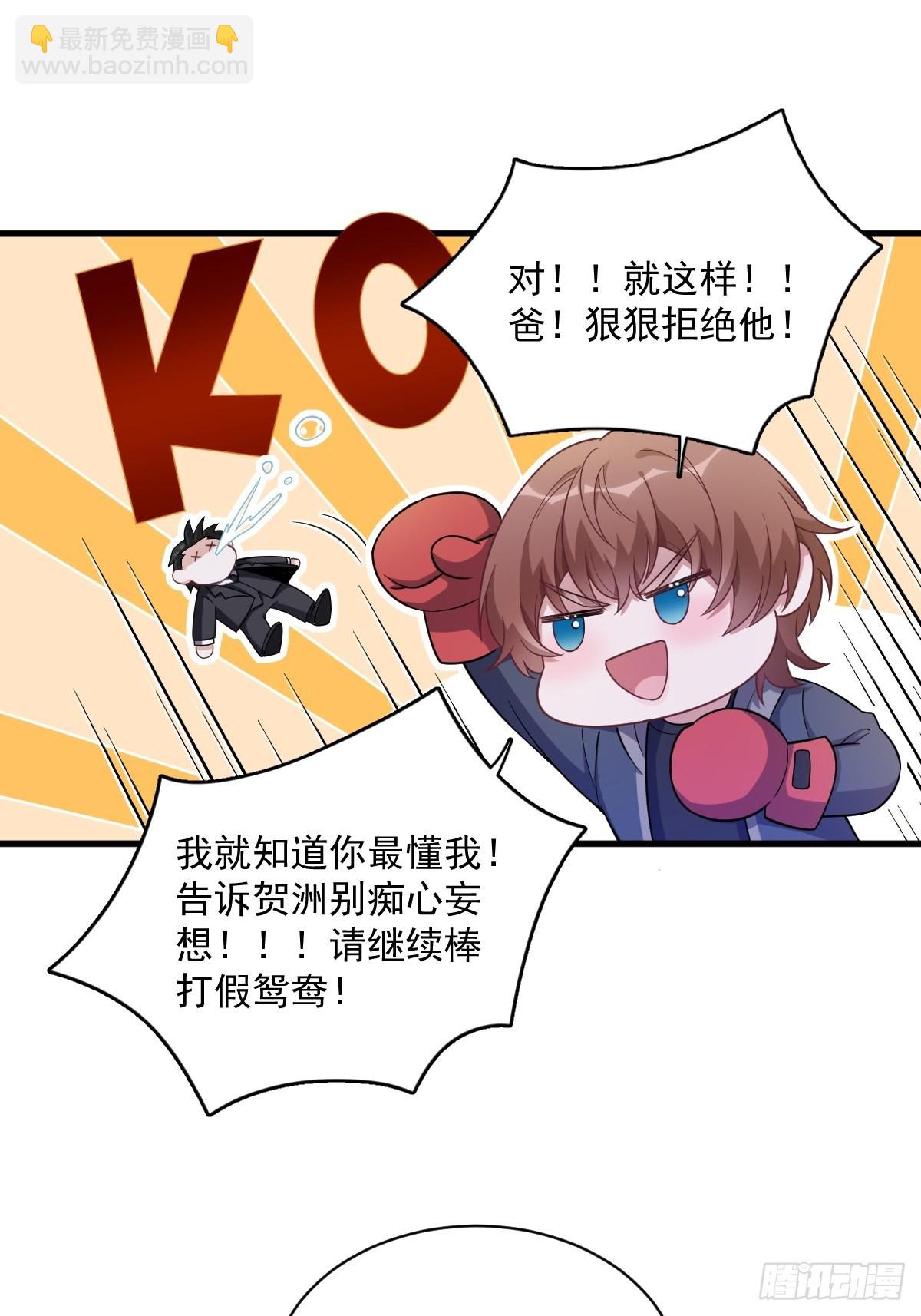 沙雕男神今天又渣了我 - 第64話 我們準備結婚了 - 2