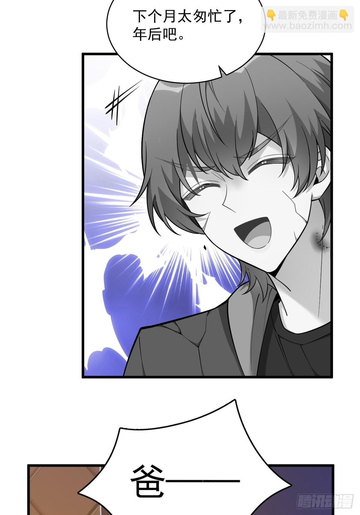 沙雕男神今天又渣了我 - 第64話 我們準備結婚了 - 3