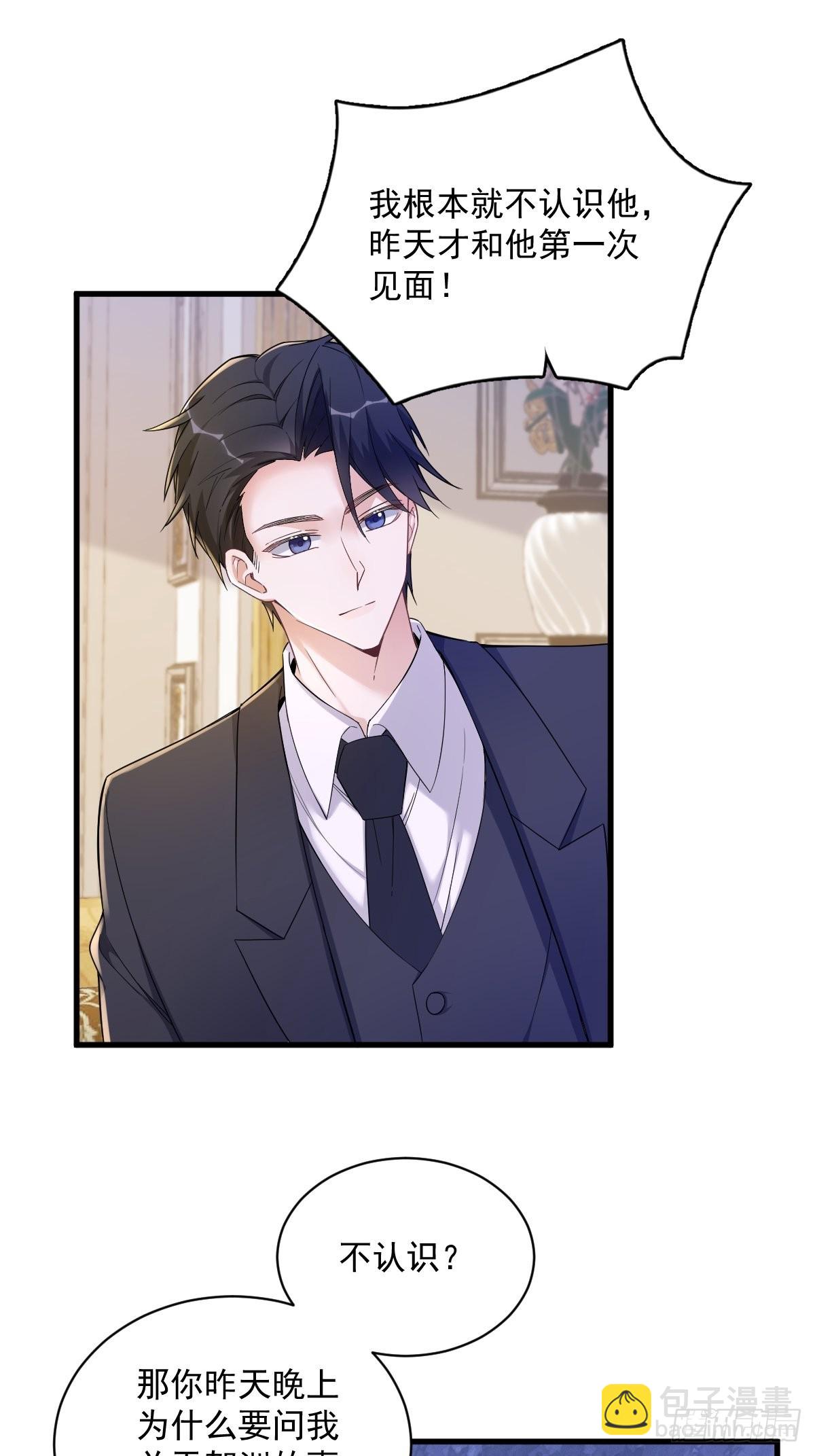 沙雕男神今天又渣了我 - 第64話 我們準備結婚了 - 2