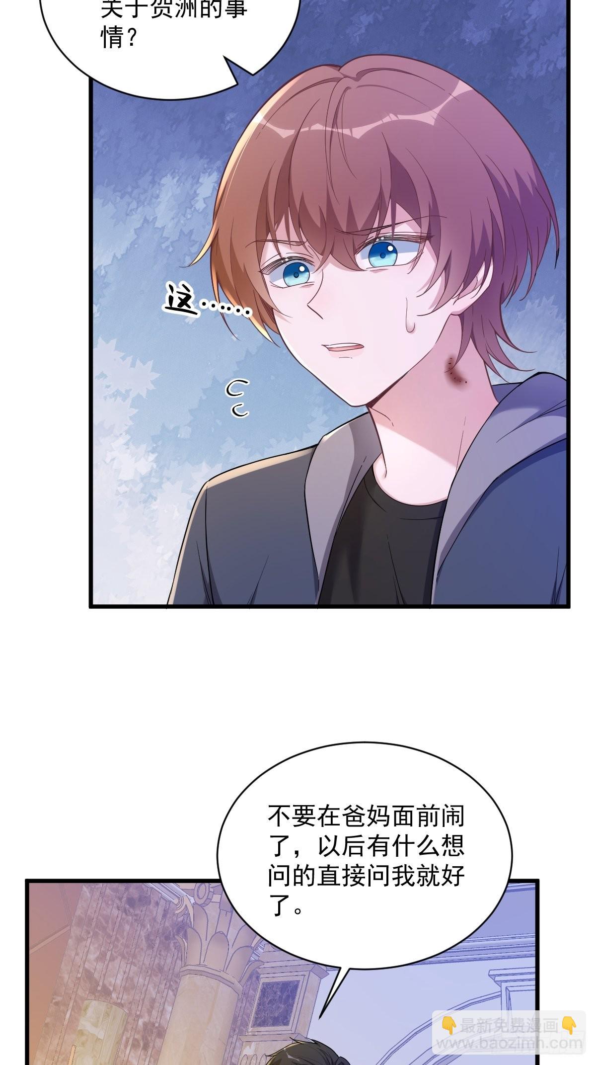 沙雕男神今天又渣了我 - 第64話 我們準備結婚了 - 3