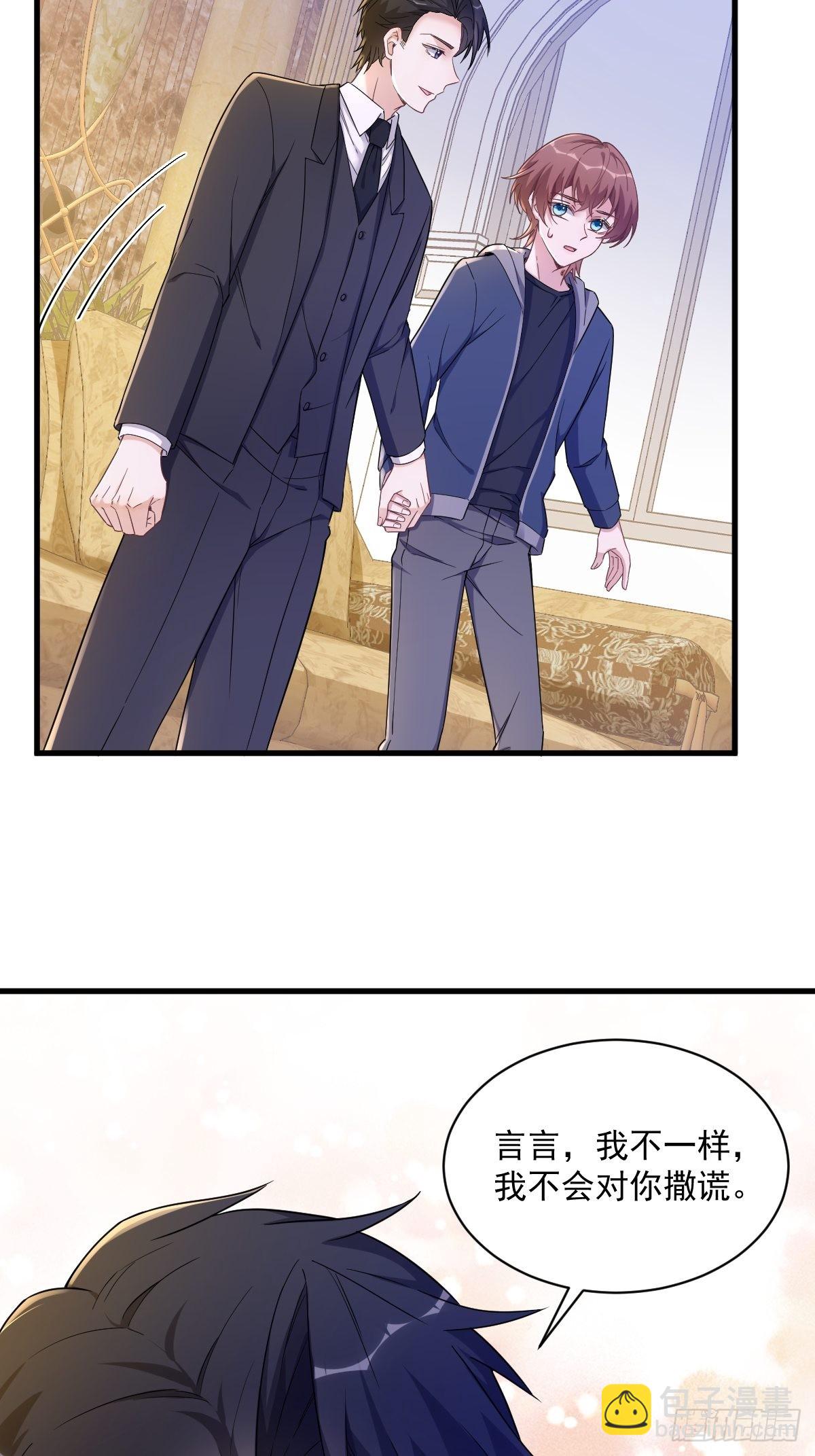 沙雕男神今天又渣了我 - 第64話 我們準備結婚了 - 4