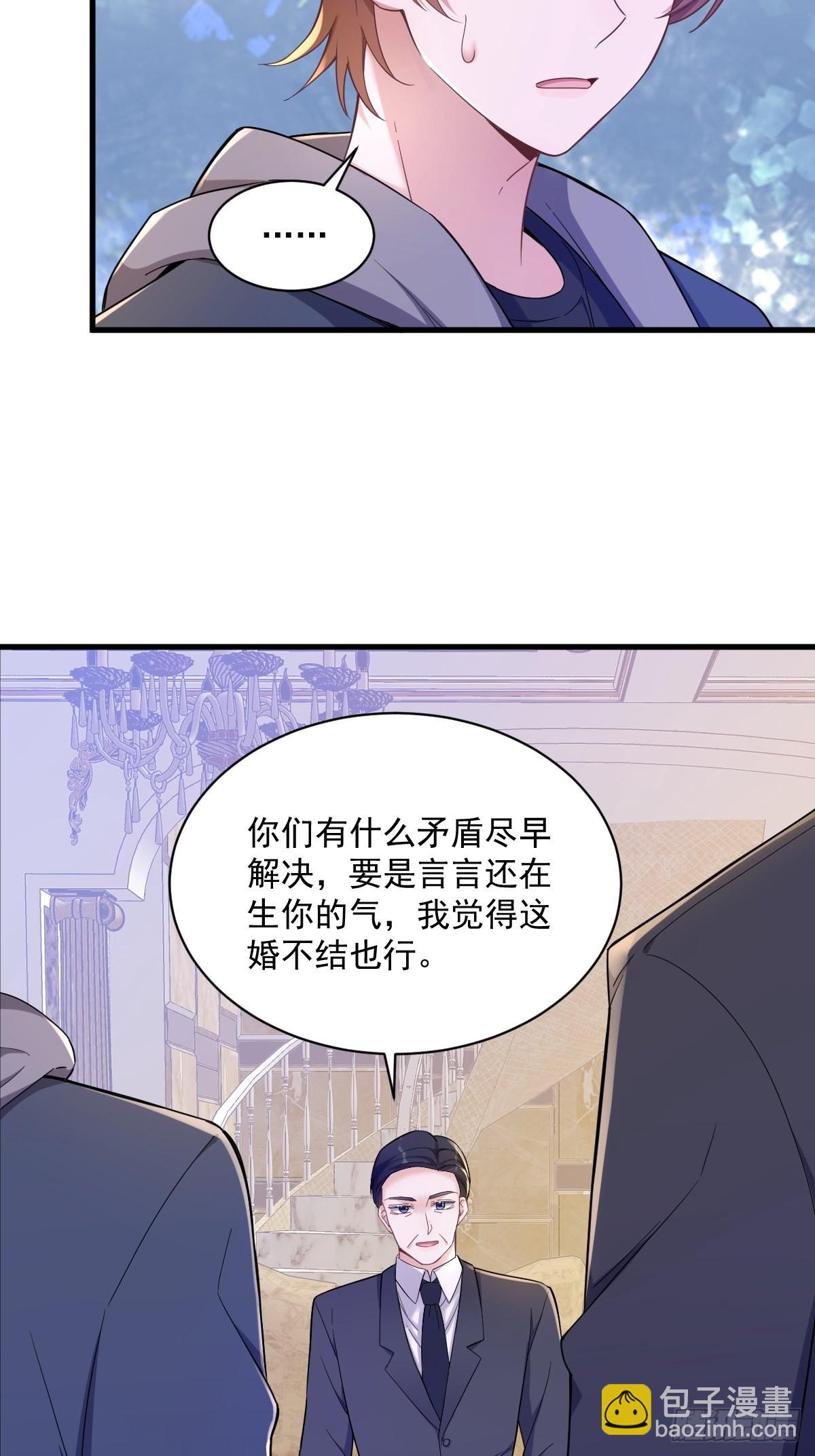 沙雕男神今天又渣了我 - 第64話 我們準備結婚了 - 6