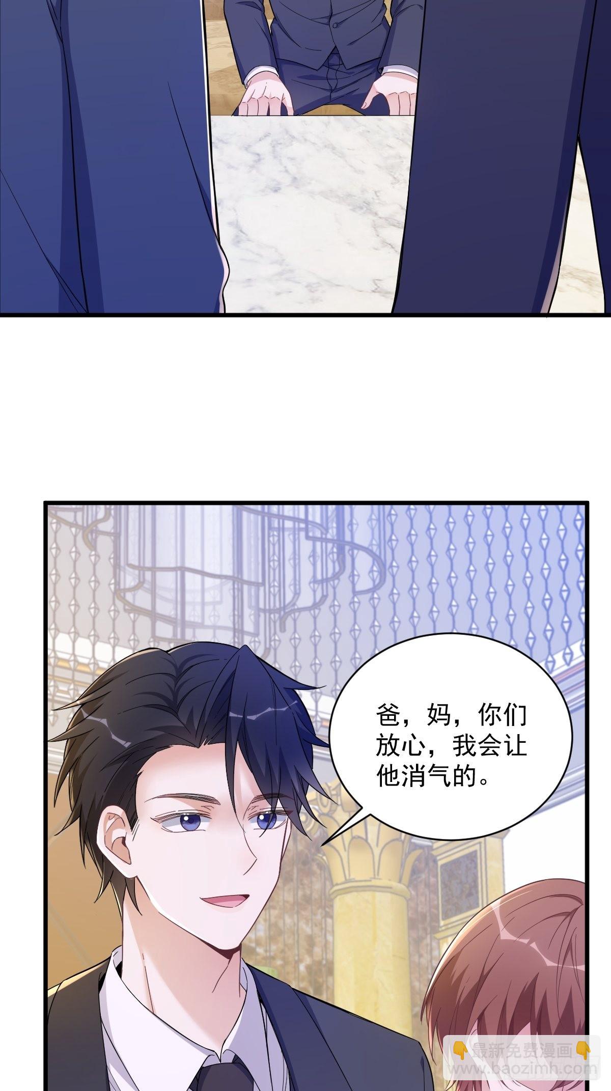 沙雕男神今天又渣了我 - 第64話 我們準備結婚了 - 1