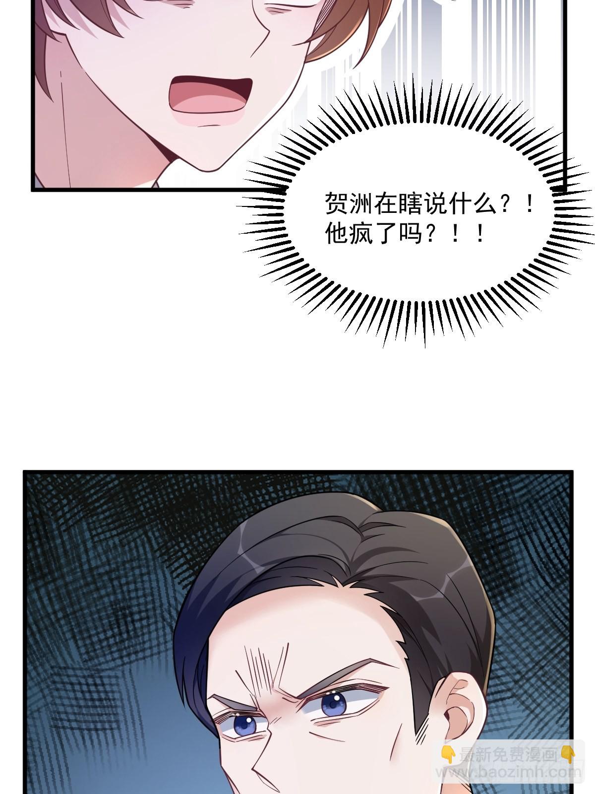 沙雕男神今天又渣了我 - 第64話 我們準備結婚了 - 2