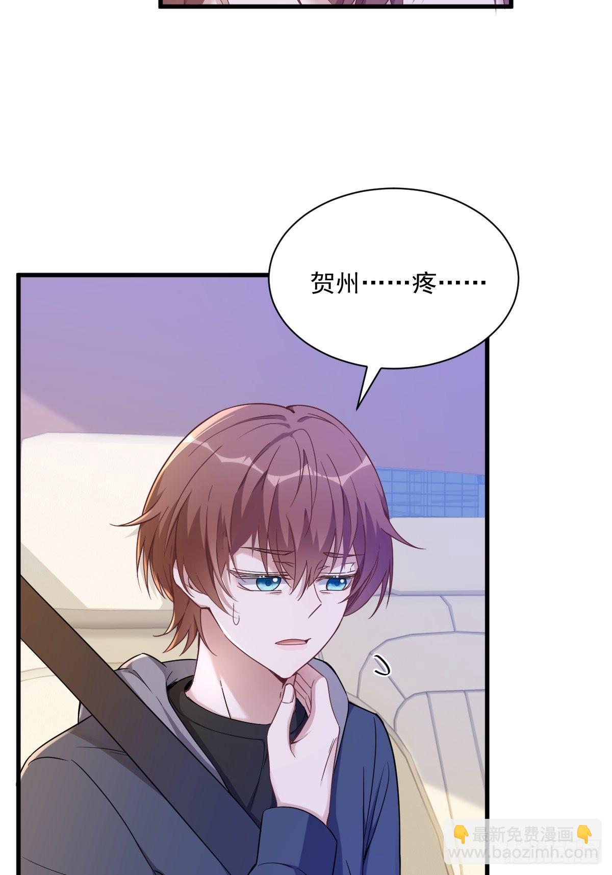 沙雕男神今天又渣了我 - 第66話 解決賀洲？ - 6