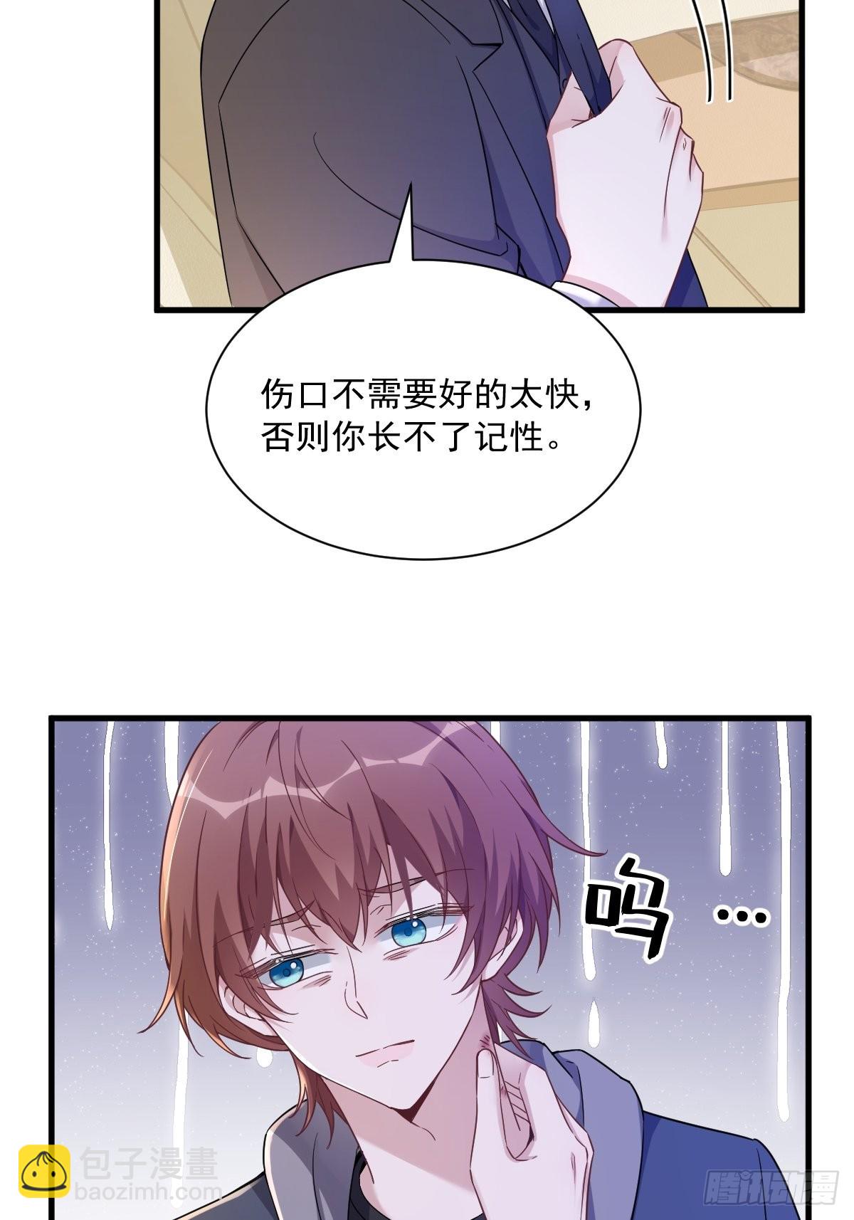 沙雕男神今天又渣了我 - 第66話 解決賀洲？ - 8