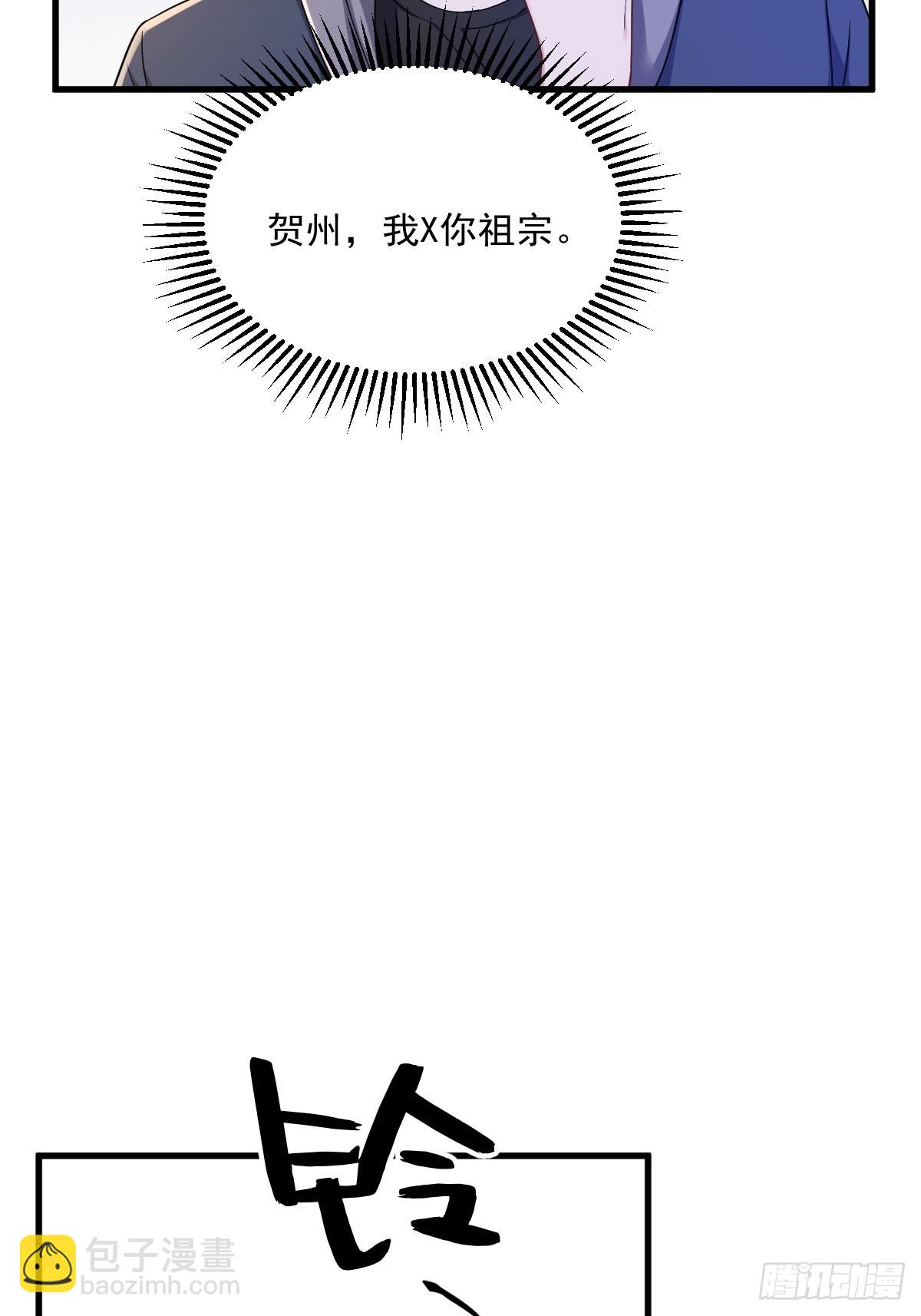 沙雕男神今天又渣了我 - 第66話 解決賀洲？ - 1