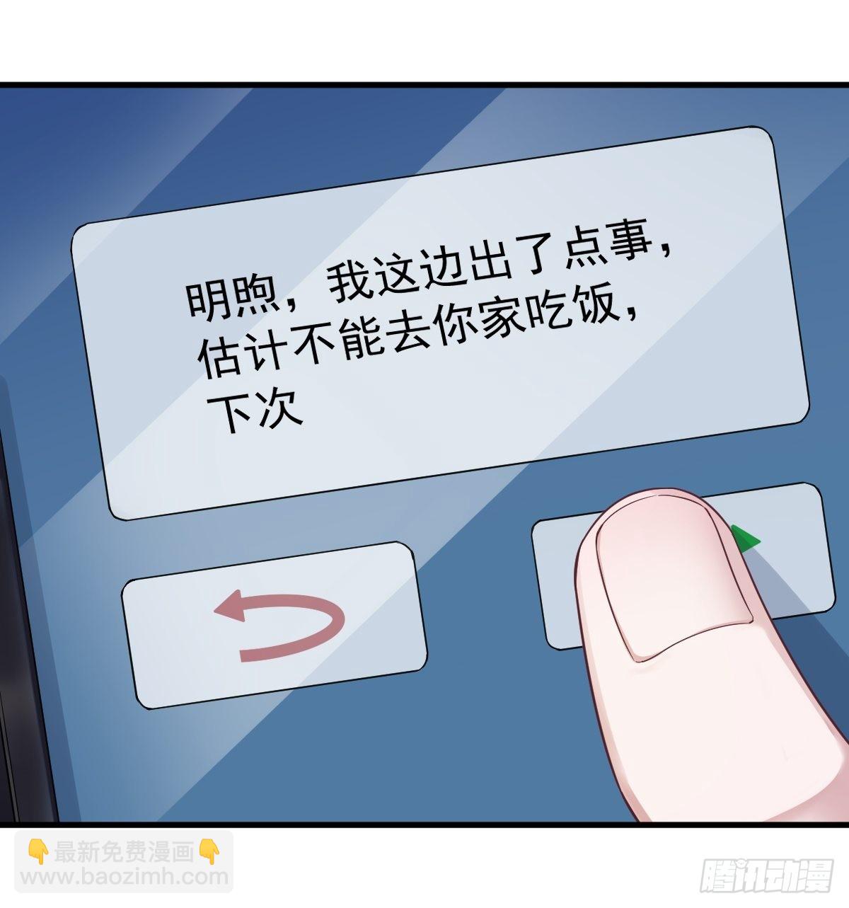 沙雕男神今天又渣了我 - 第66話 解決賀洲？ - 4