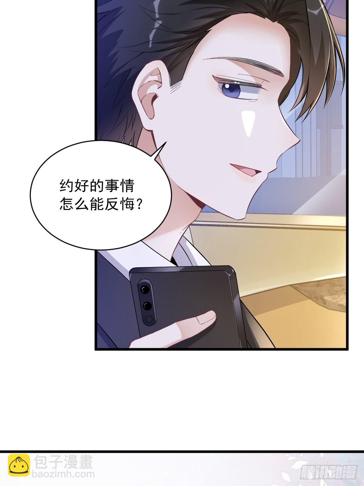 沙雕男神今天又渣了我 - 第66話 解決賀洲？ - 6