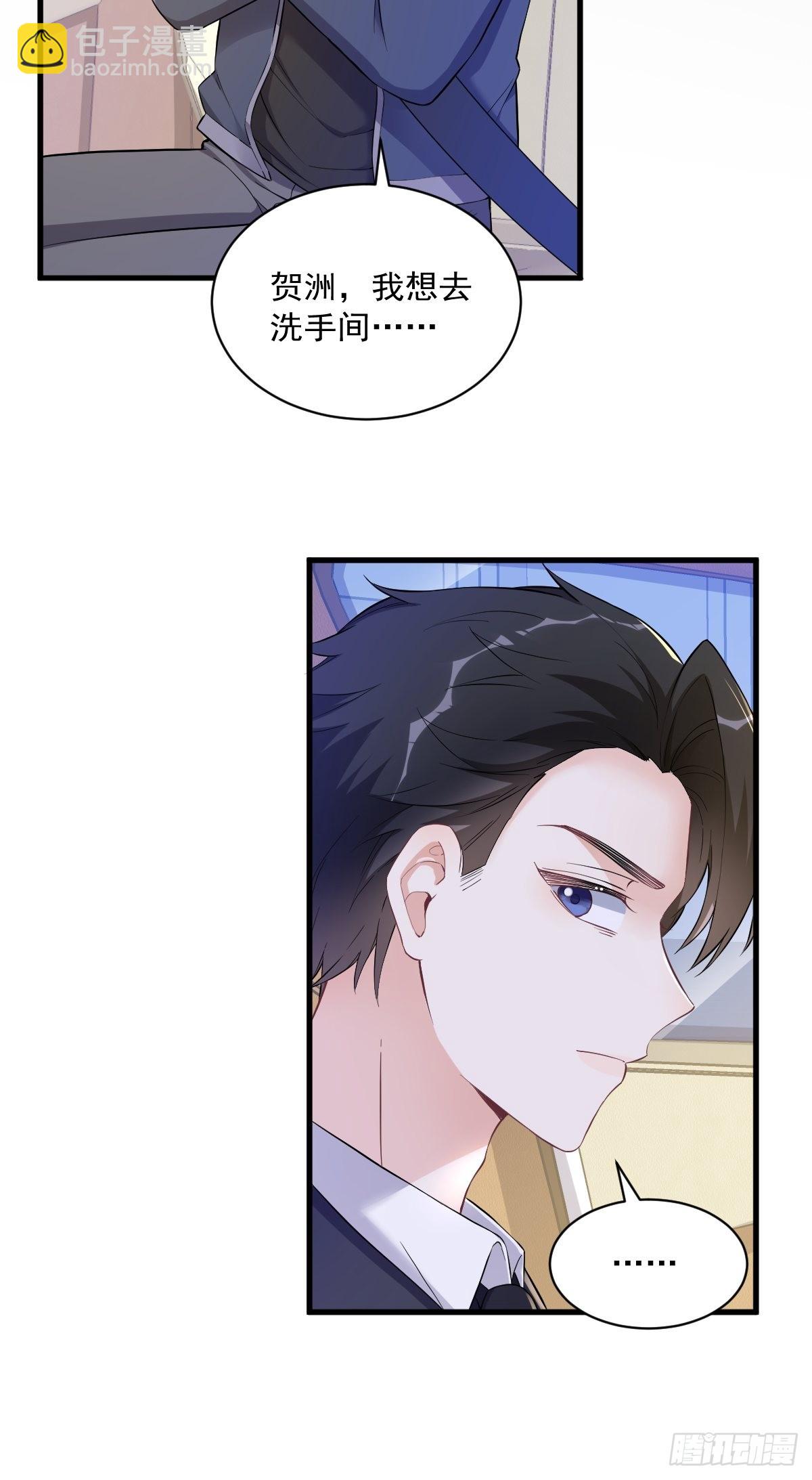 沙雕男神今天又渣了我 - 第66話 解決賀洲？ - 6