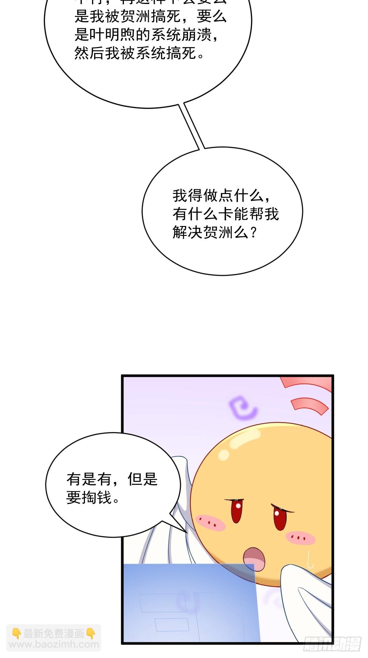 沙雕男神今天又渣了我 - 第66話 解決賀洲？ - 2