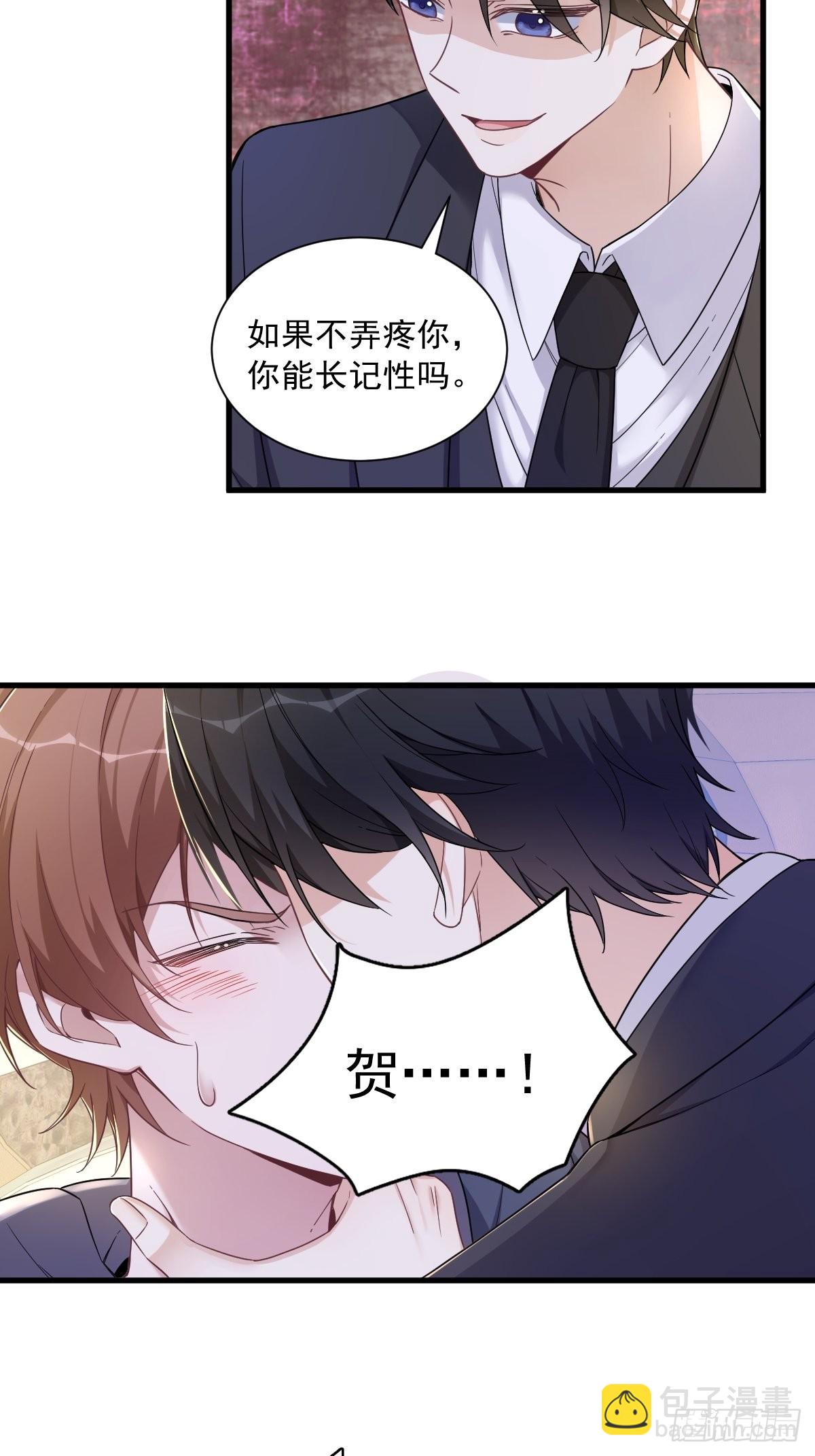 沙雕男神今天又渣了我 - 第66話 解決賀洲？ - 5