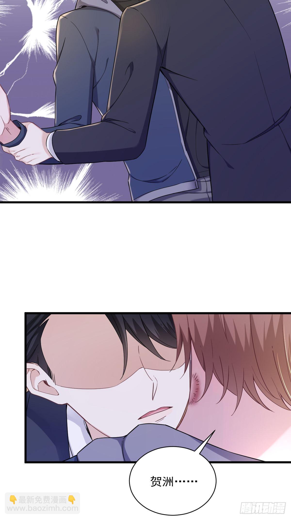 沙雕男神今天又渣了我 - 第66話 解決賀洲？ - 8