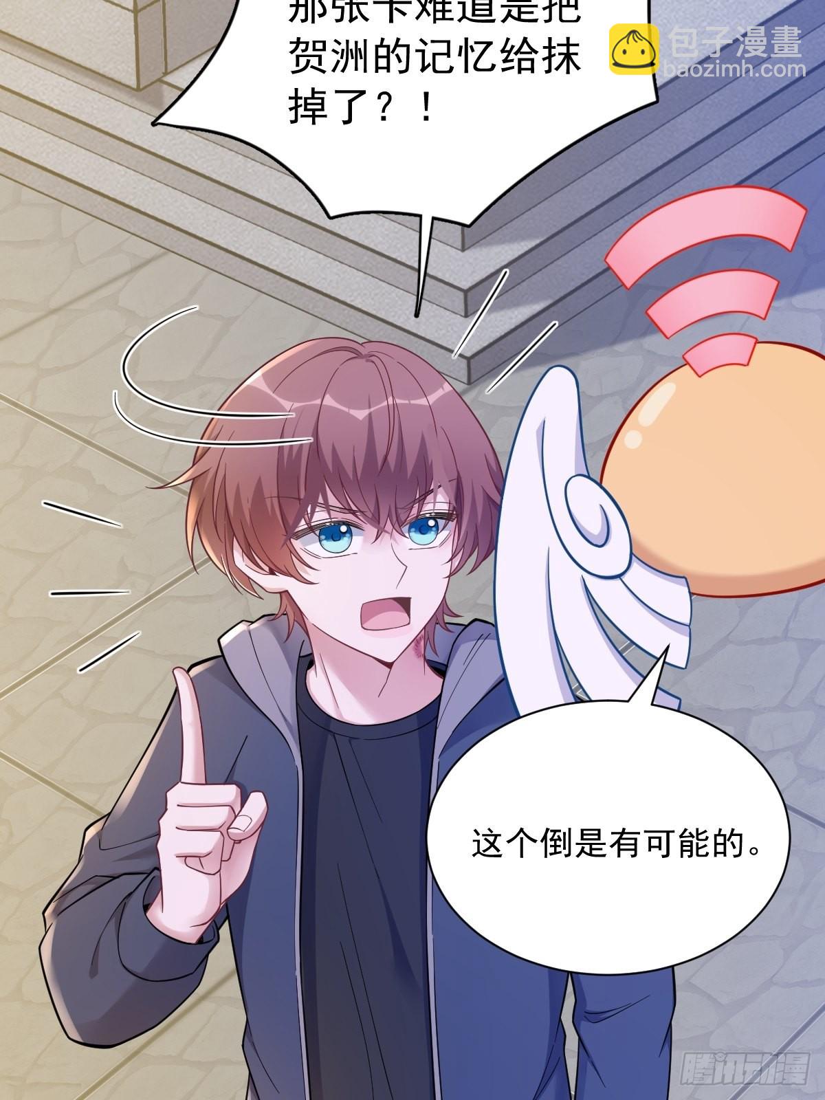 沙雕男神今天又渣了我 - 第68話 愛人之死 - 4