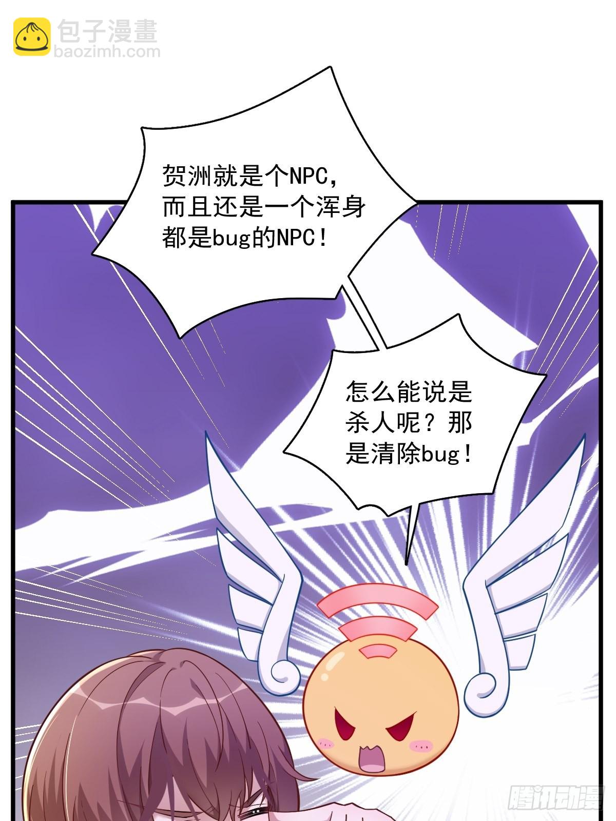 沙雕男神今天又渣了我 - 第68話 愛人之死 - 3