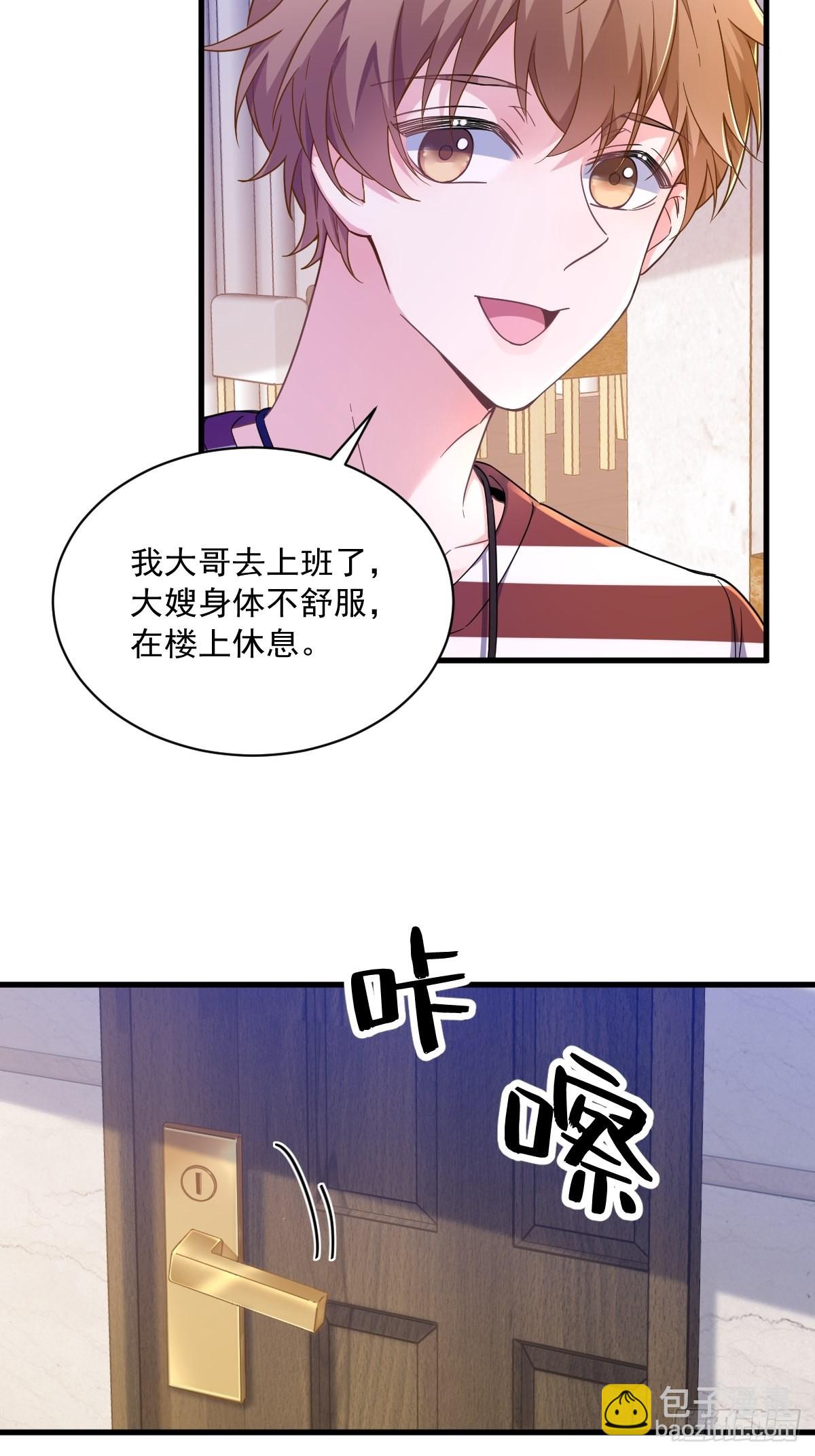 沙雕男神今天又渣了我 - 第68話 愛人之死 - 4