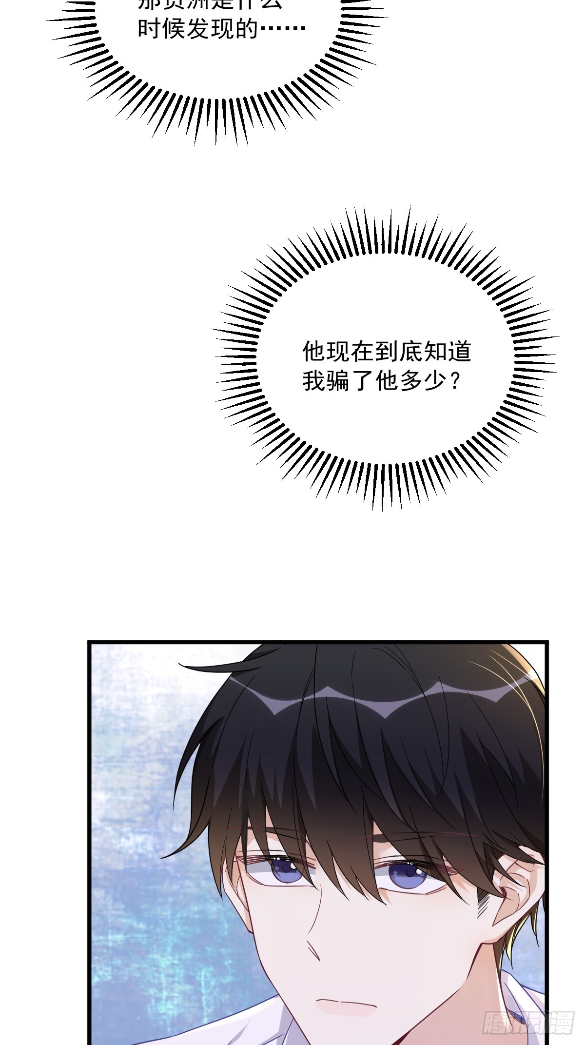 沙雕男神今天又渣了我 - 第74話 吃醋了？ - 6