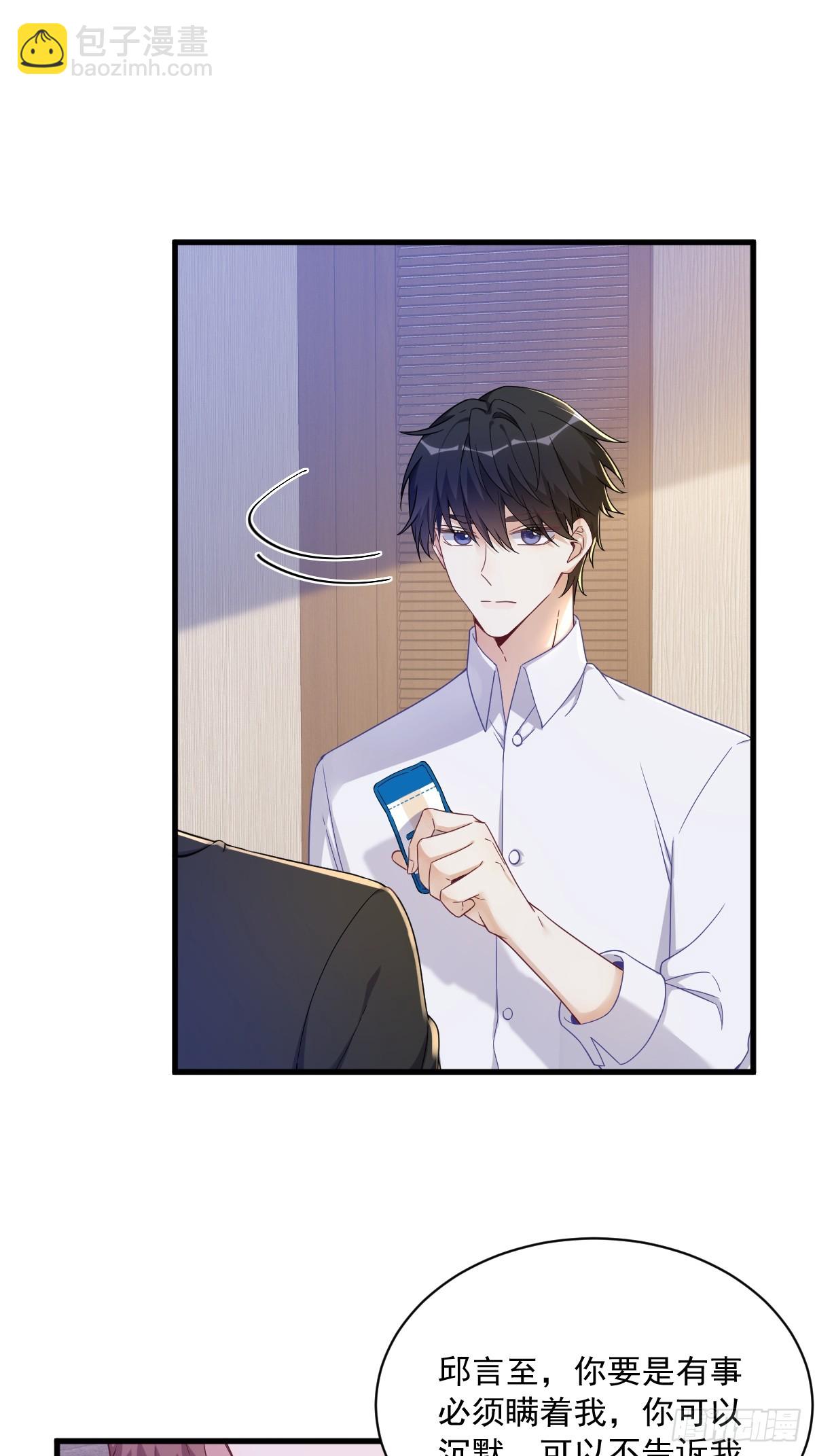 沙雕男神今天又渣了我 - 第74話 吃醋了？ - 2