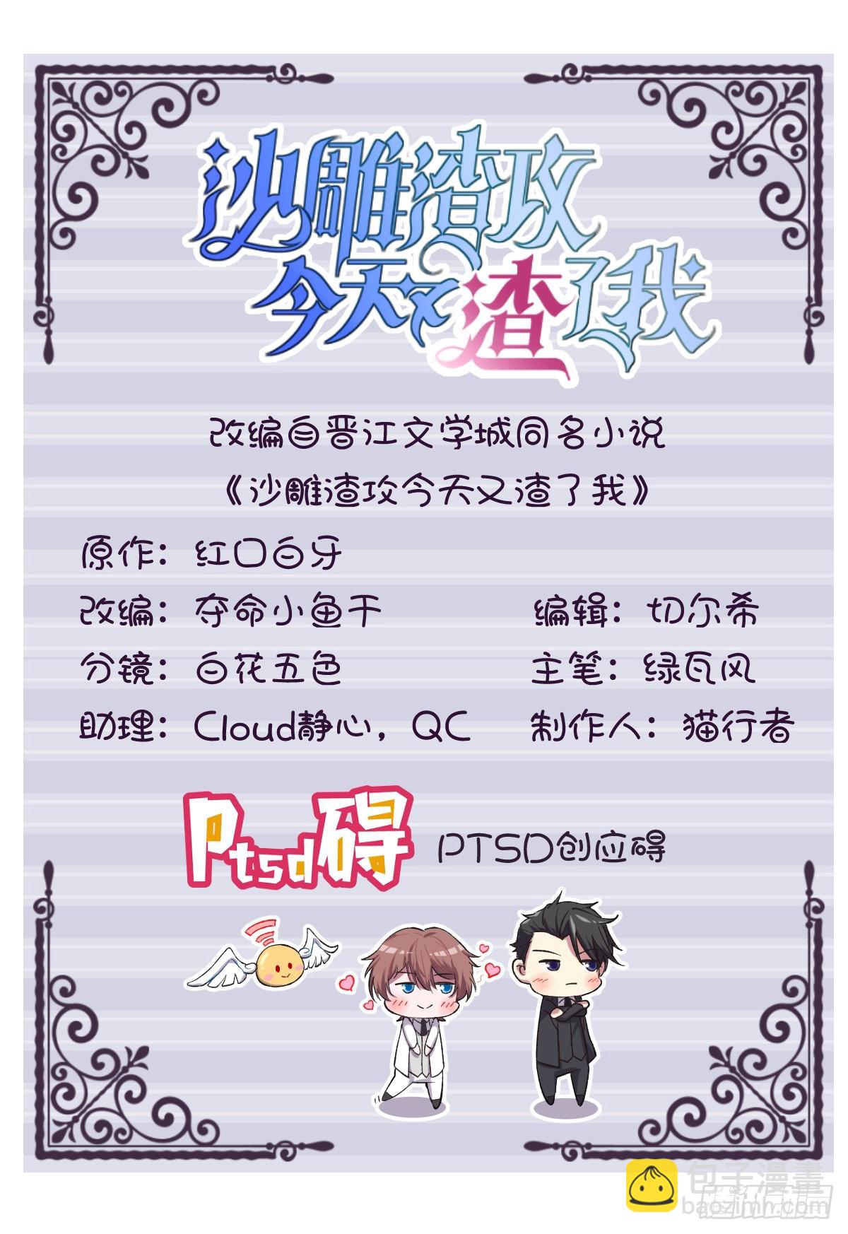 沙雕男神今天又渣了我 - 第74話 吃醋了？ - 2